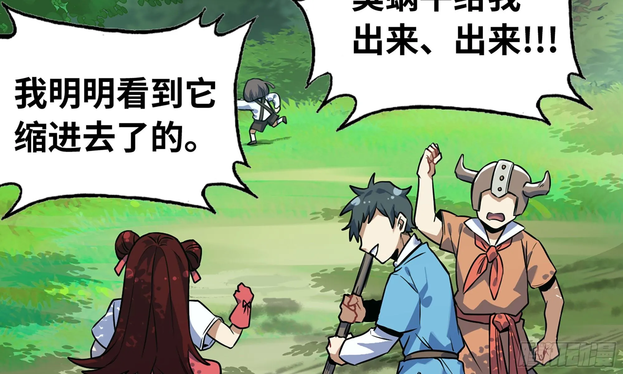 4-称霸新手村 第62页