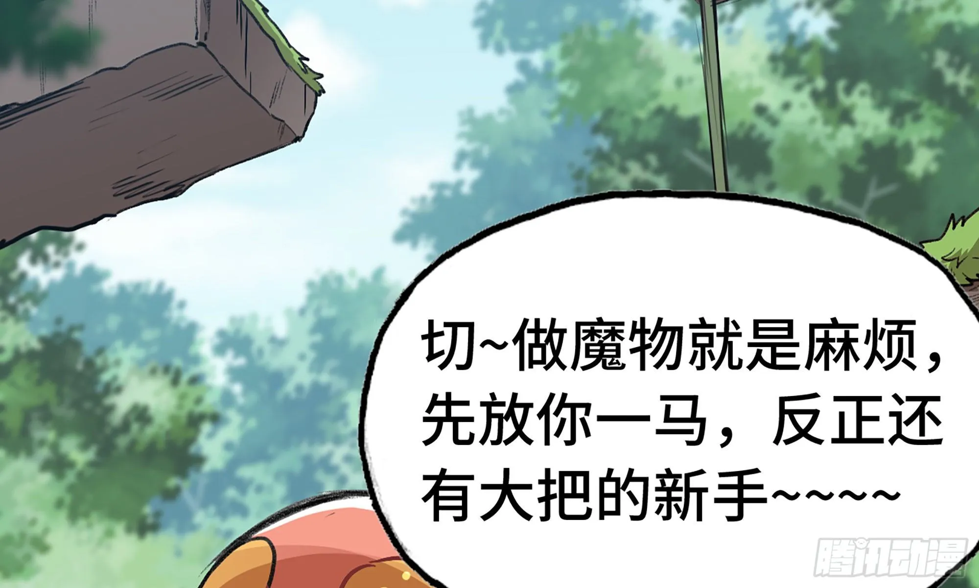 4-称霸新手村 第121页