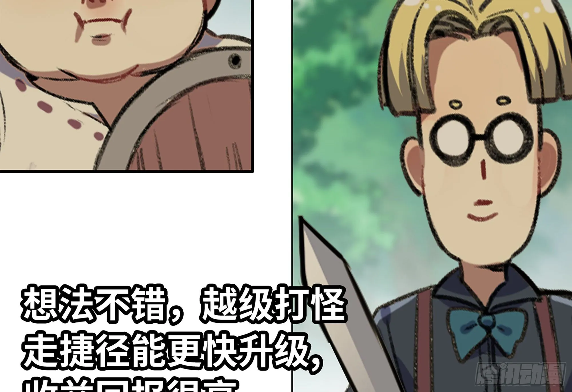 4-称霸新手村 第146页