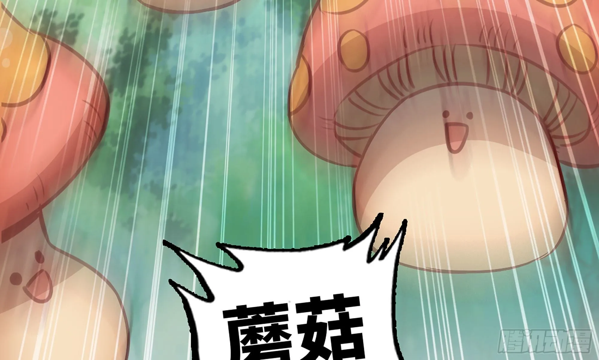 8- 蘑菇王 第5页