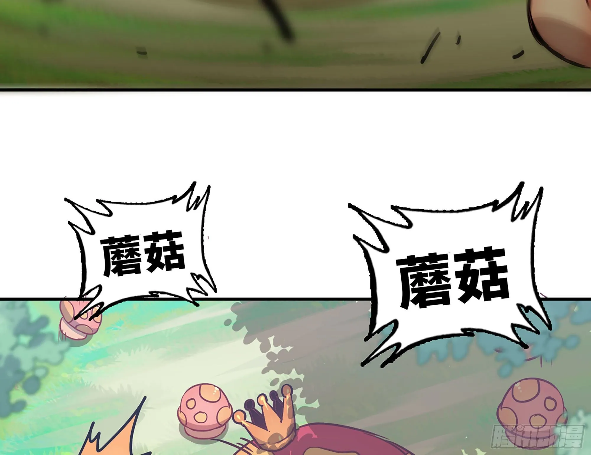 8- 蘑菇王 第75页