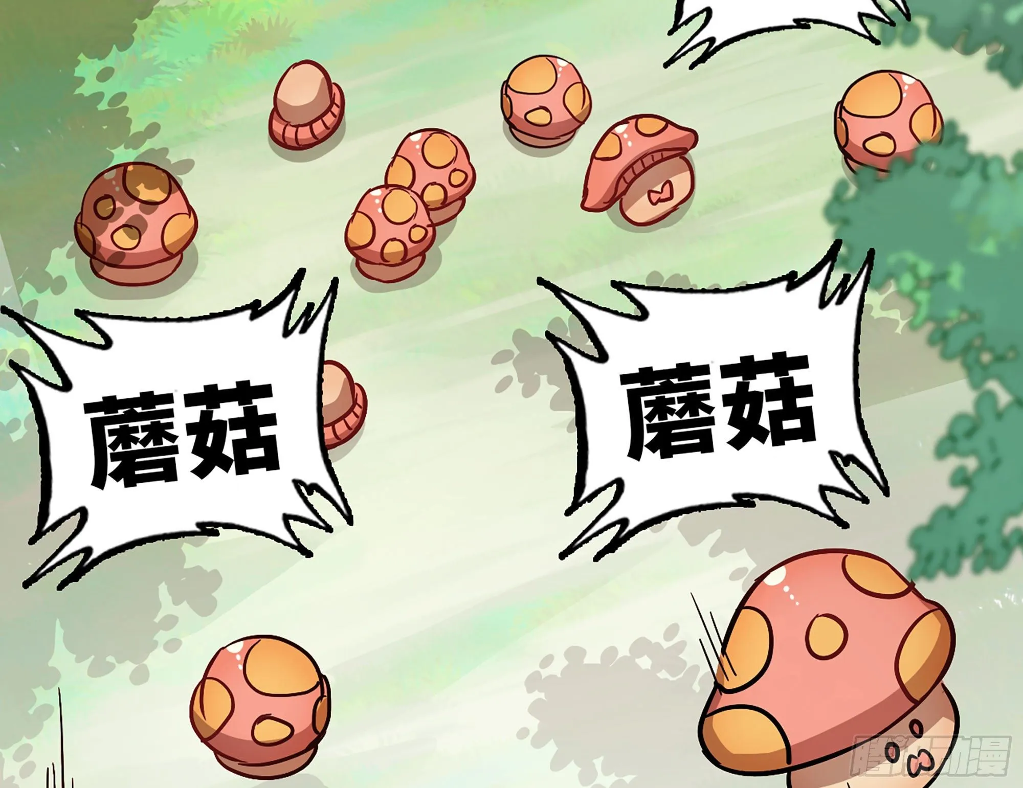 8- 蘑菇王 第77页