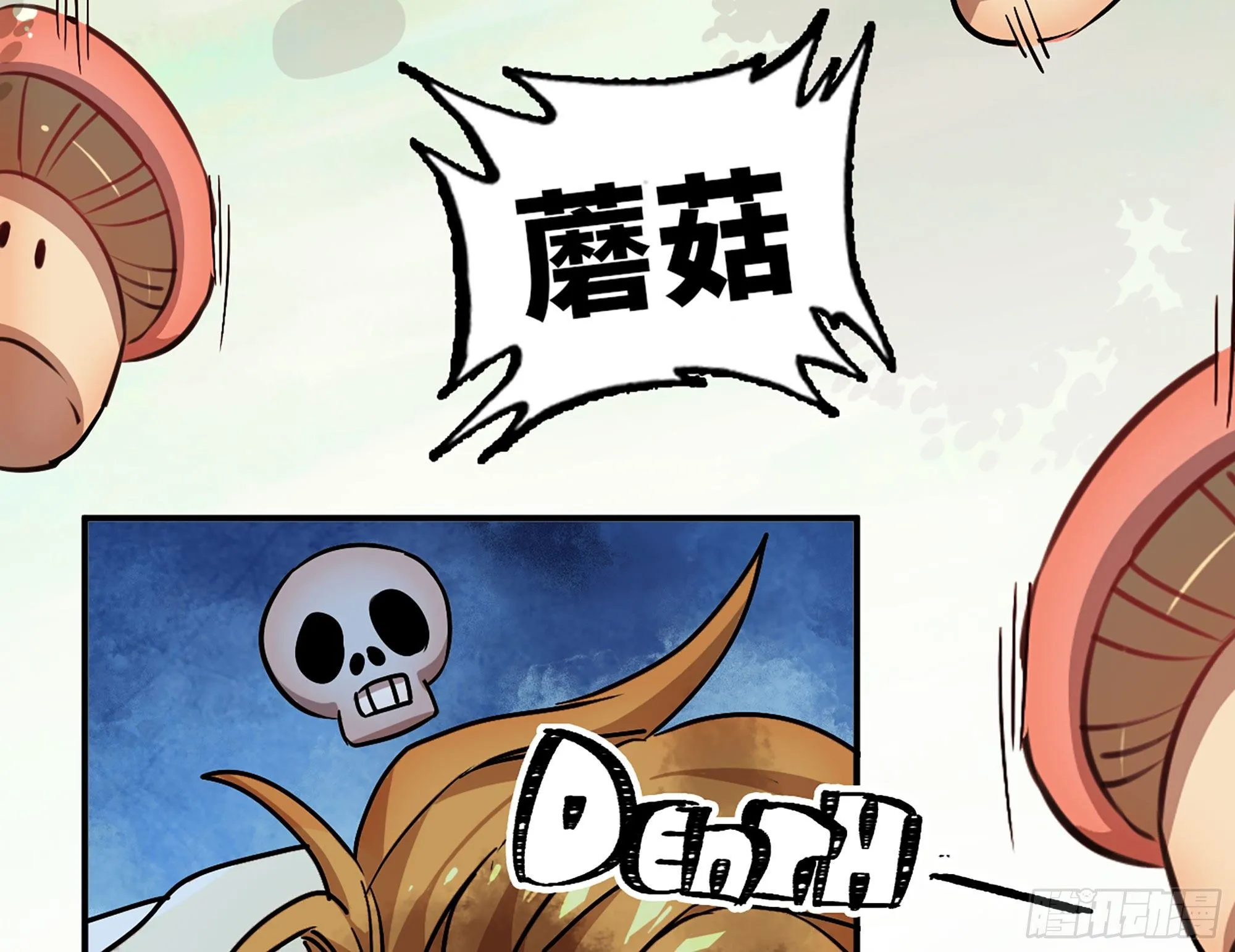 8- 蘑菇王 第78页