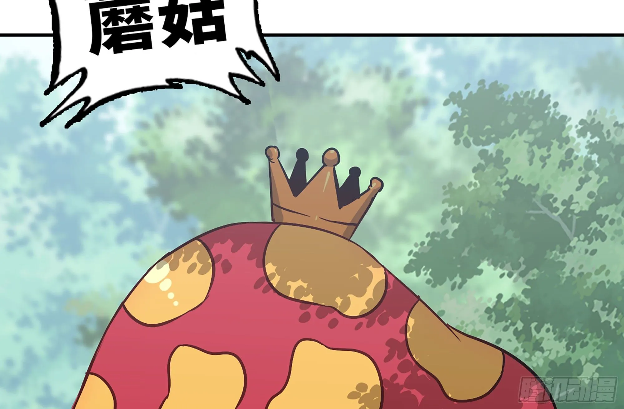 8- 蘑菇王 第87页