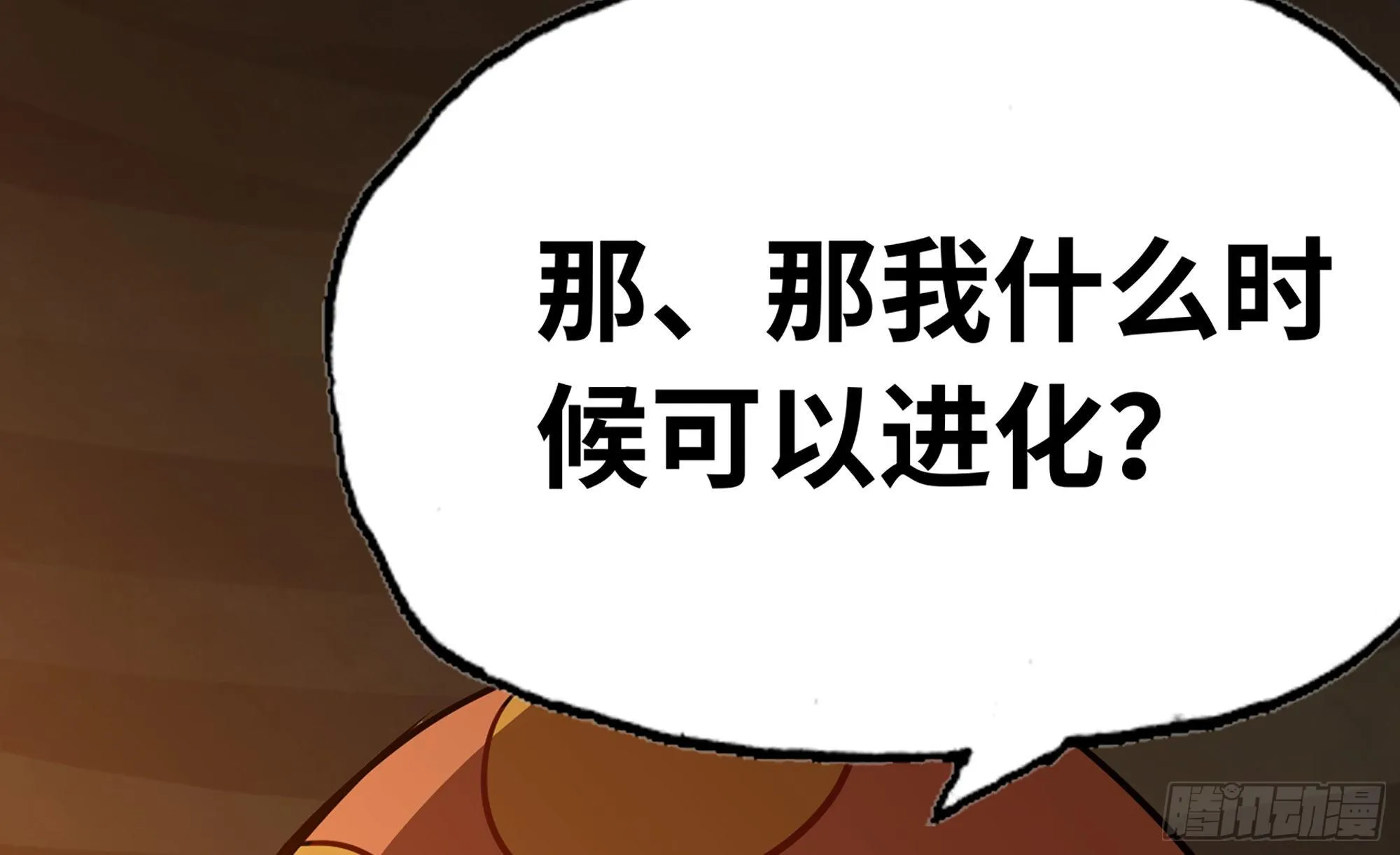 17- 进化路线 第42页