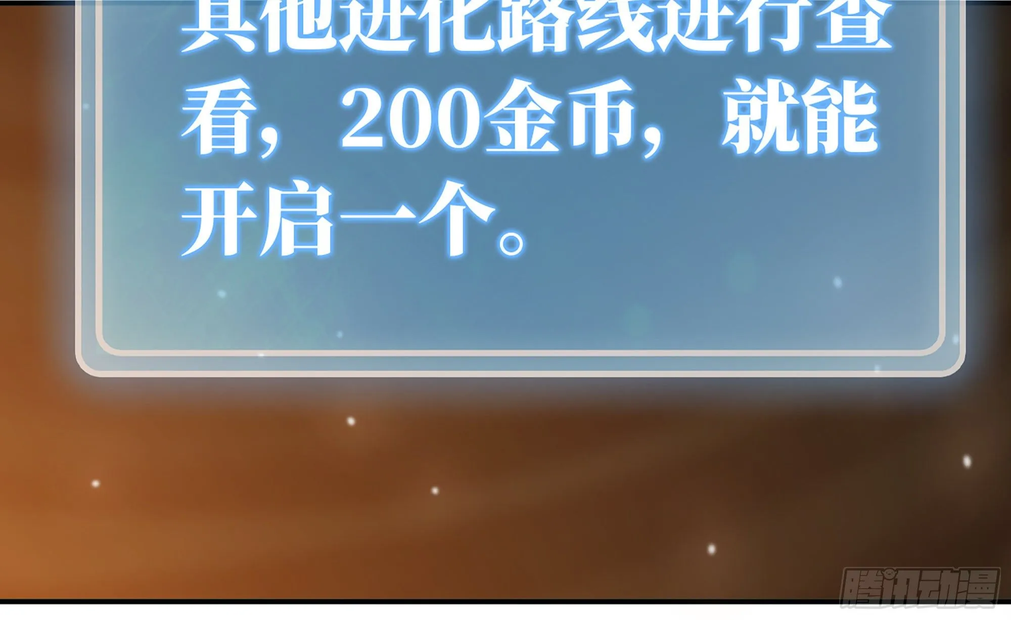 17- 进化路线 第53页