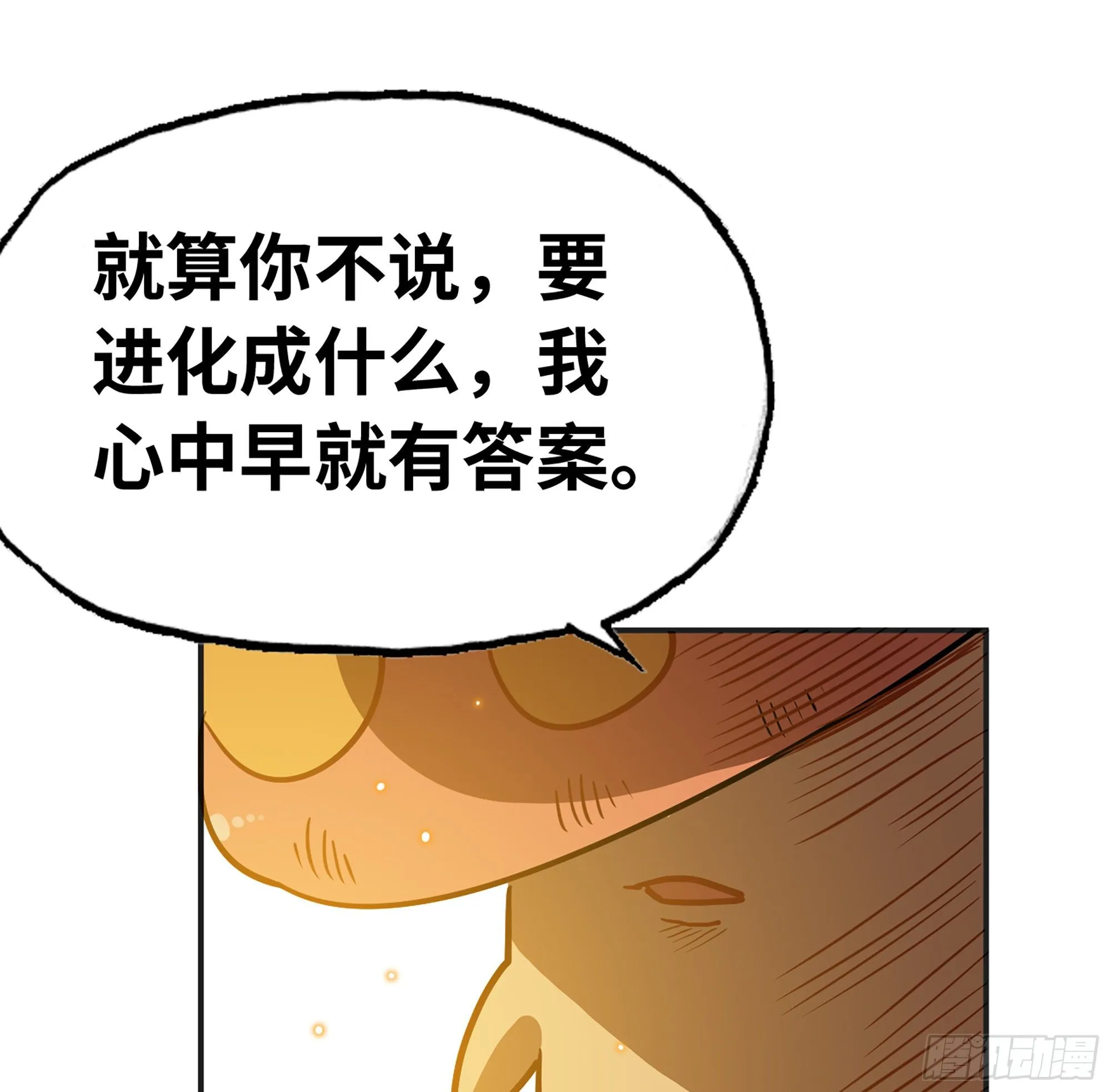17- 进化路线 第82页