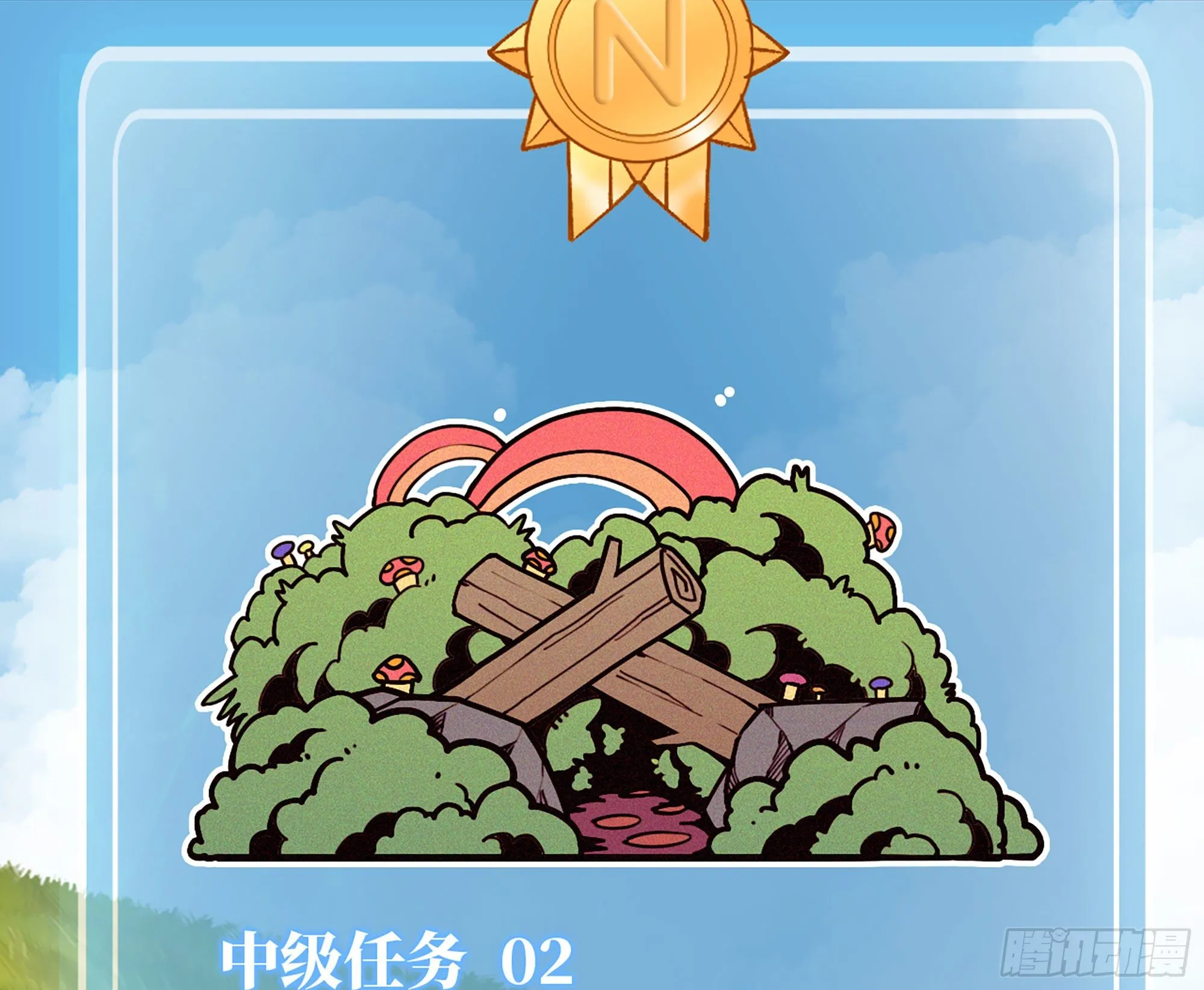 18- 中级任务 第96页