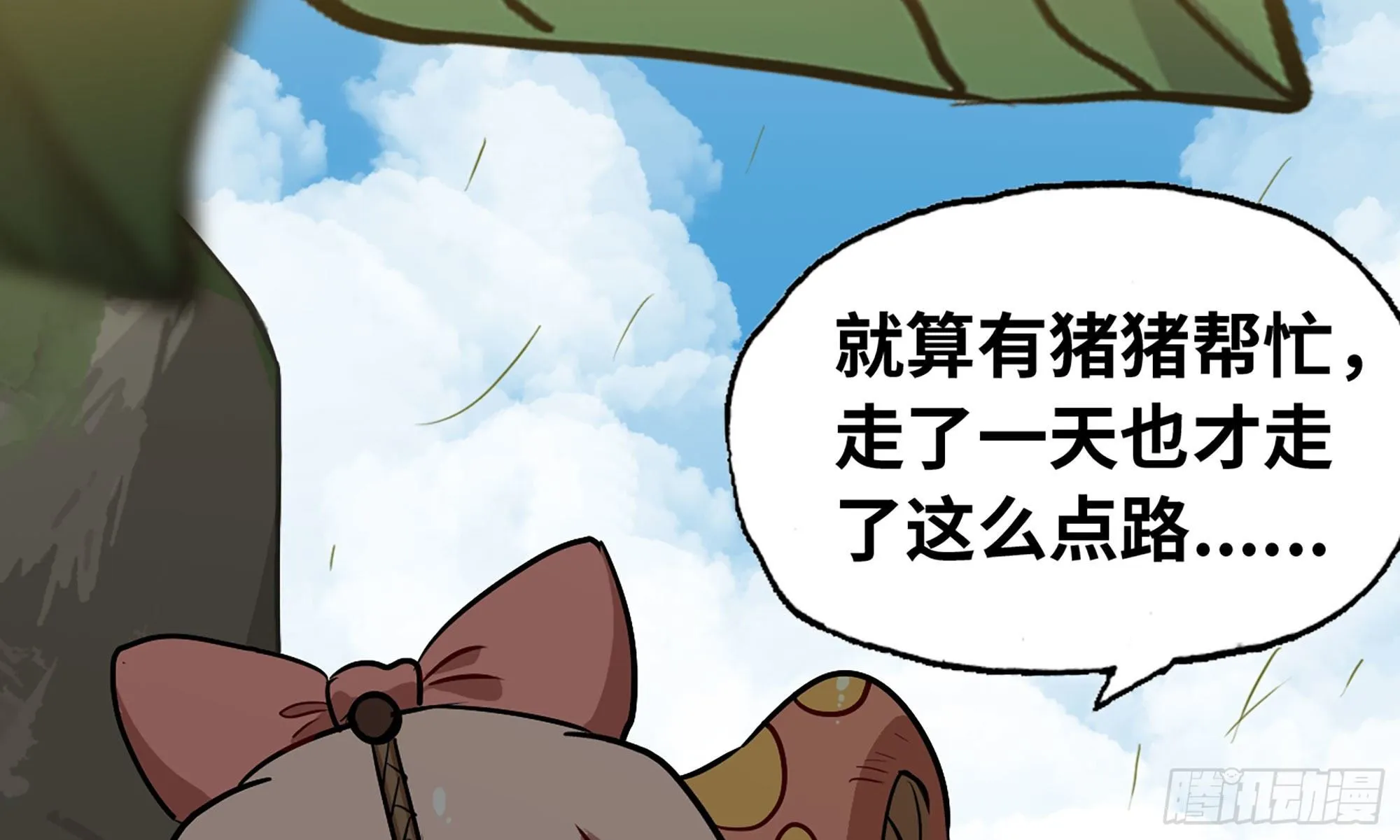 19- 再遇人类 第14页