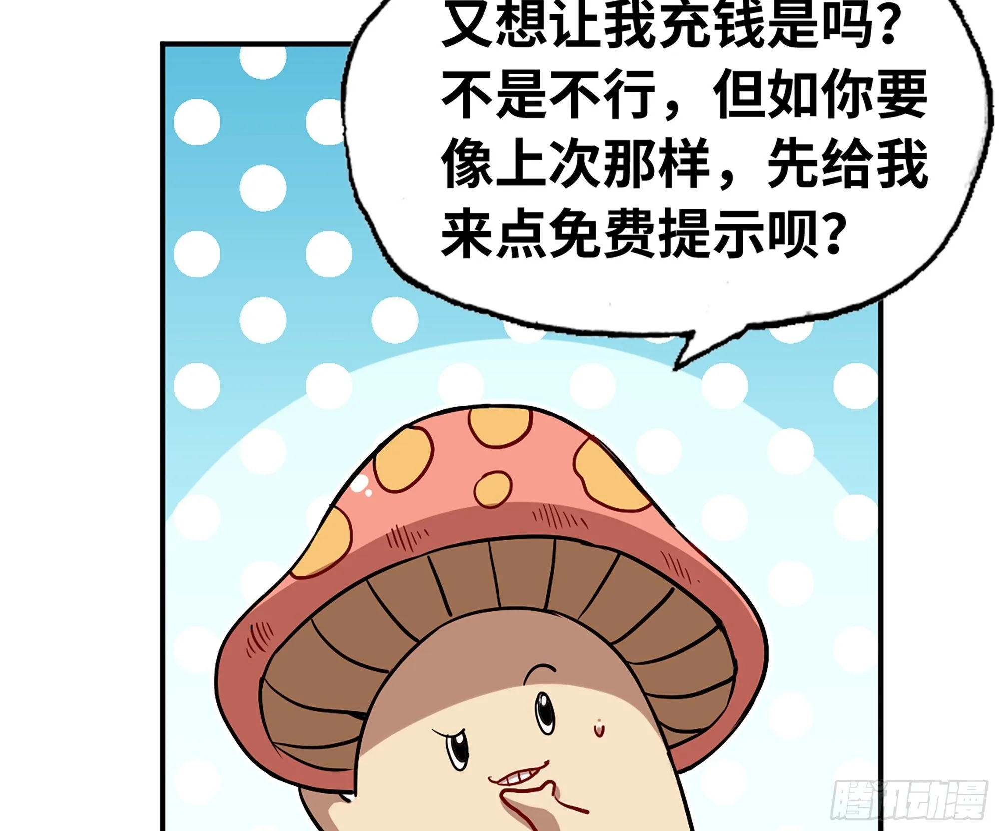 19- 再遇人类 第20页