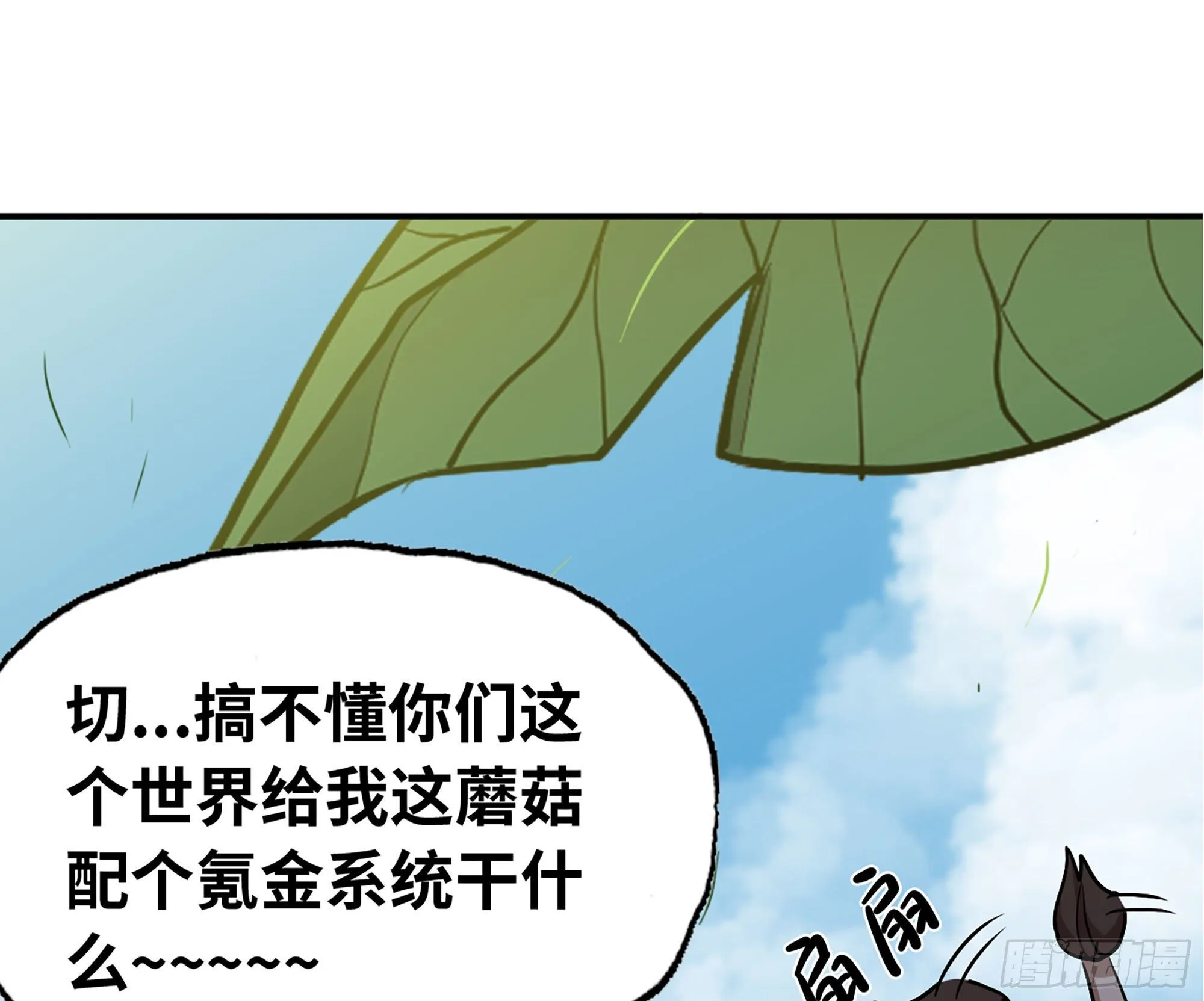 19- 再遇人类 第23页