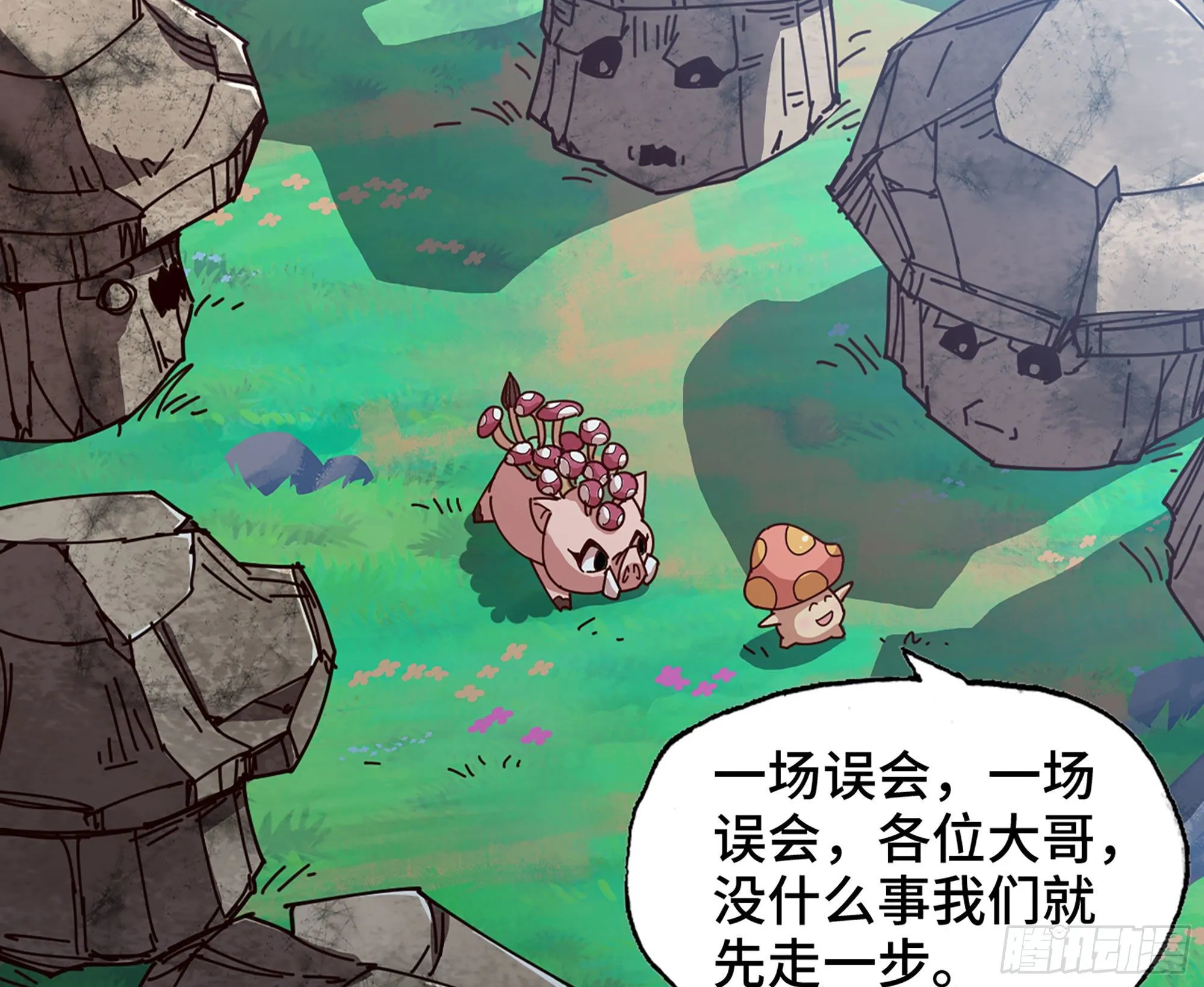 25- 蘑菇大叔 第151页
