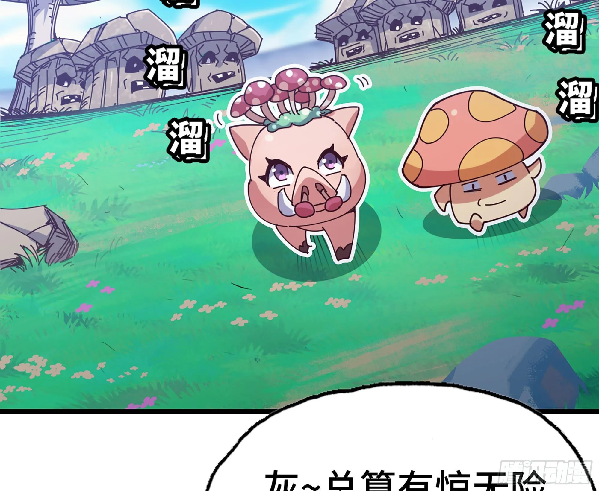 25- 蘑菇大叔 第153页