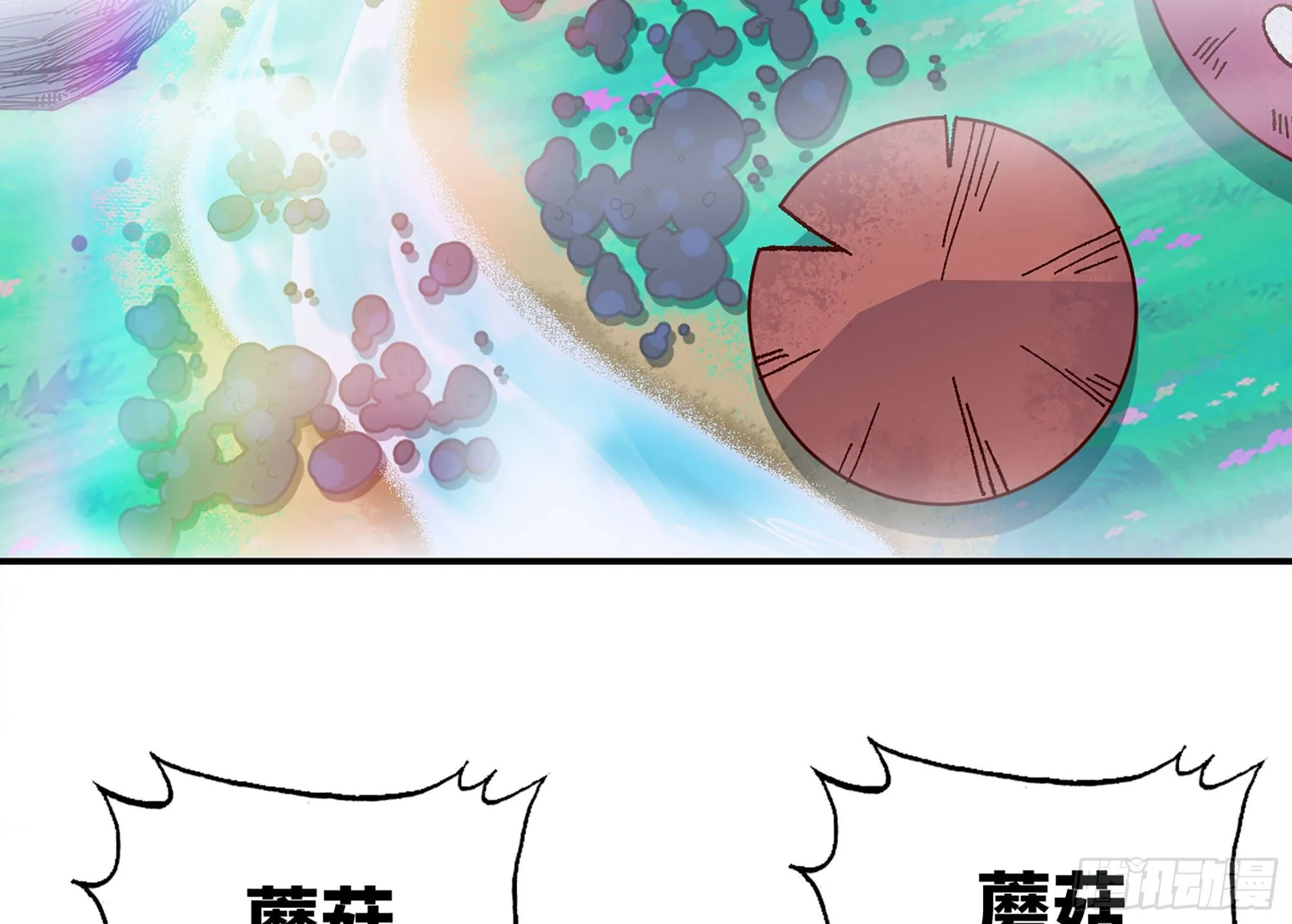 27- 蘑菇战场 第8页