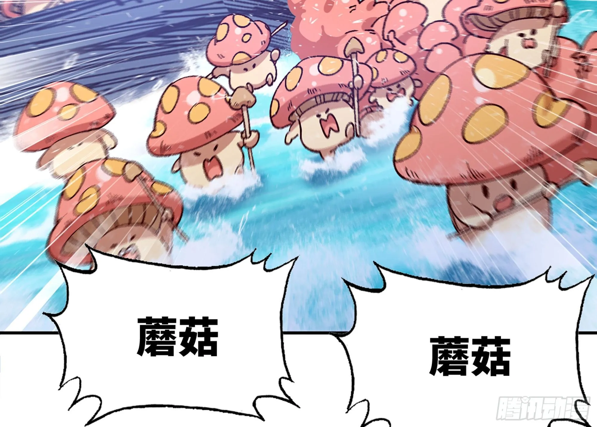27- 蘑菇战场 第10页