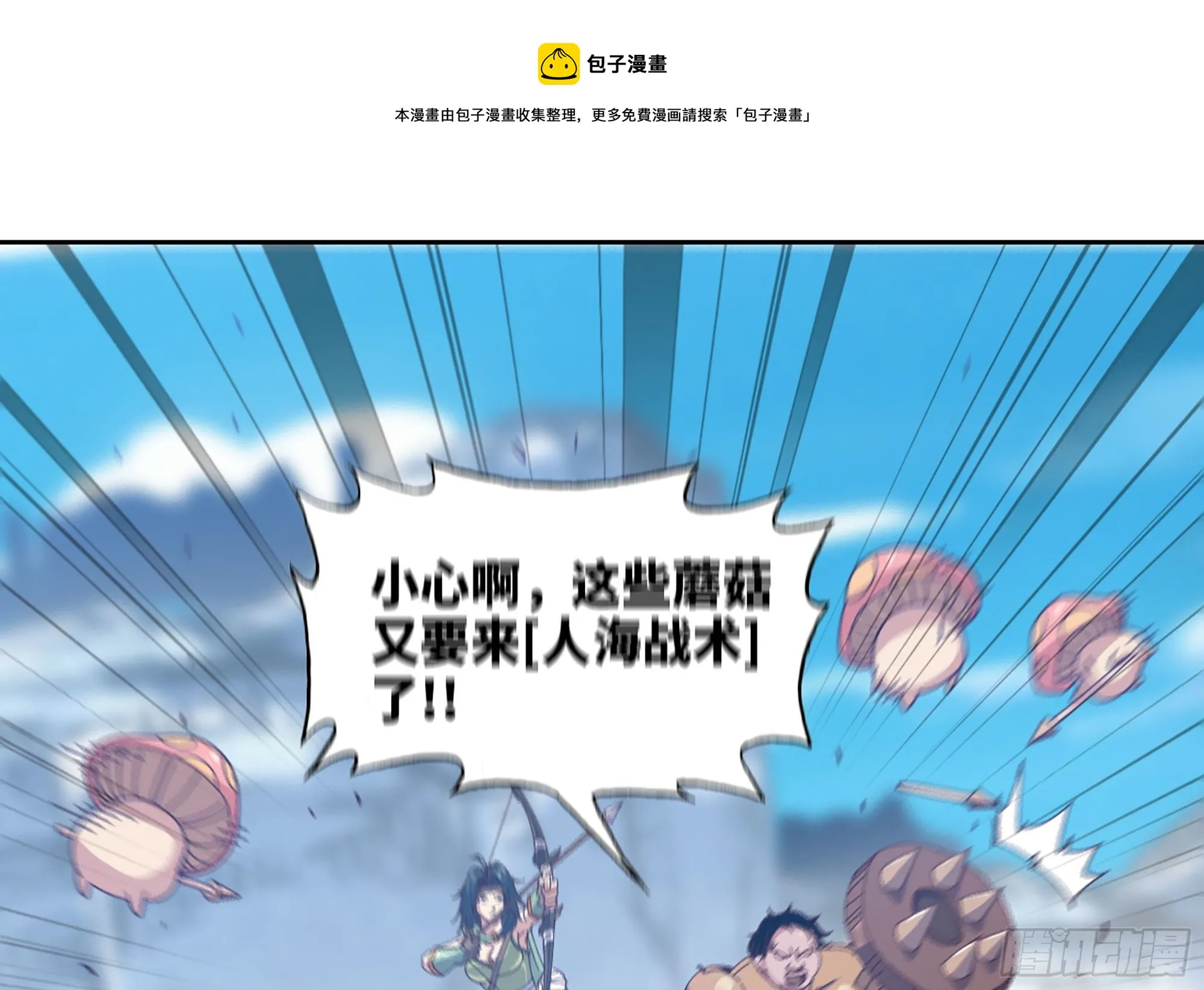 27- 蘑菇战场 第40页