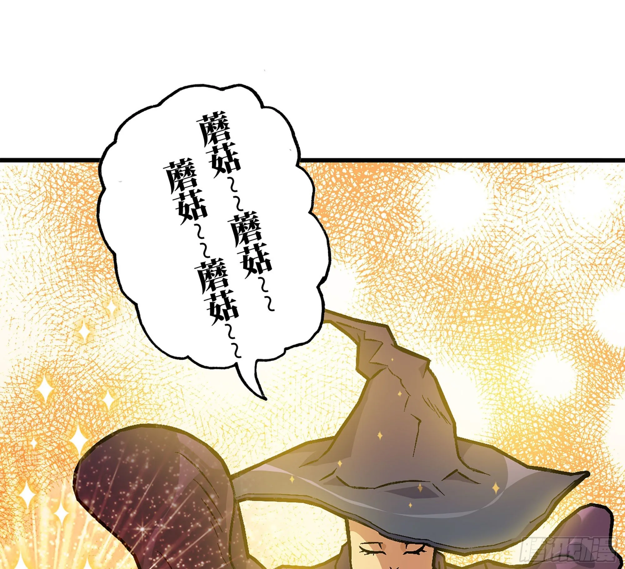 27- 蘑菇战场 第181页