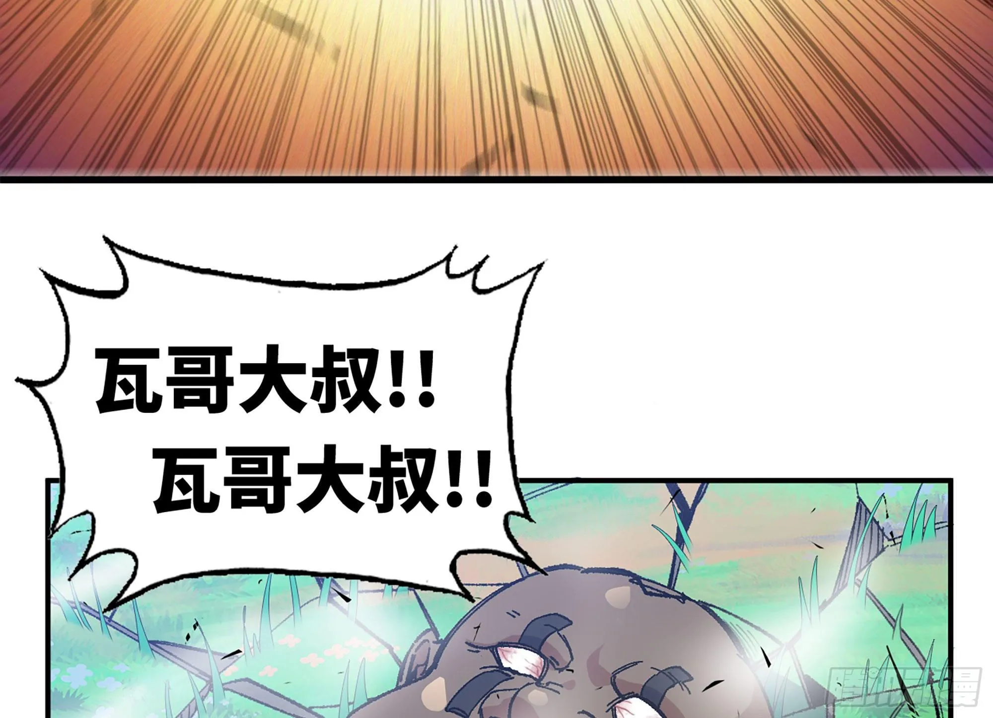 28- 愤怒的蘑菇王 第4页