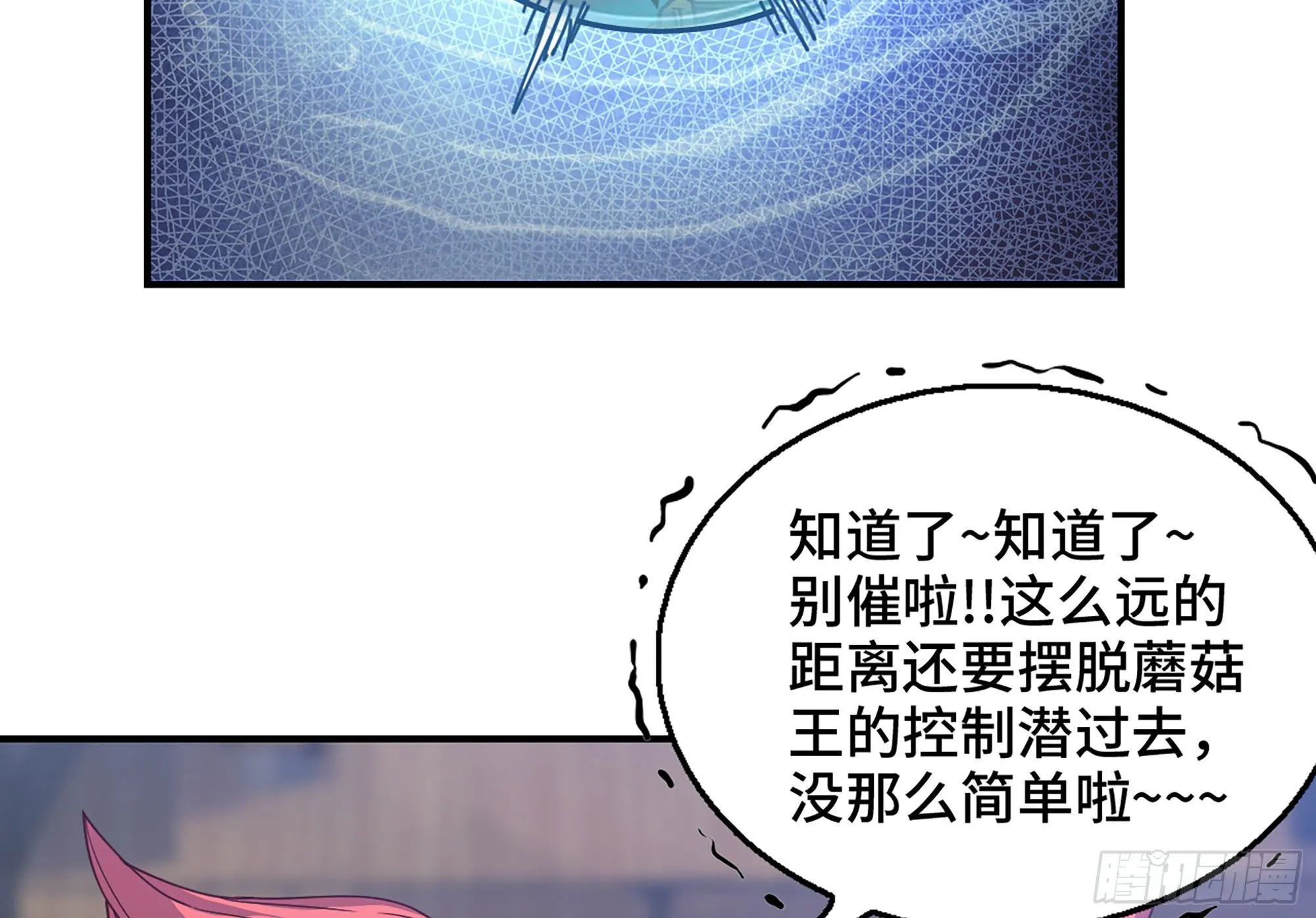 28- 愤怒的蘑菇王 第35页