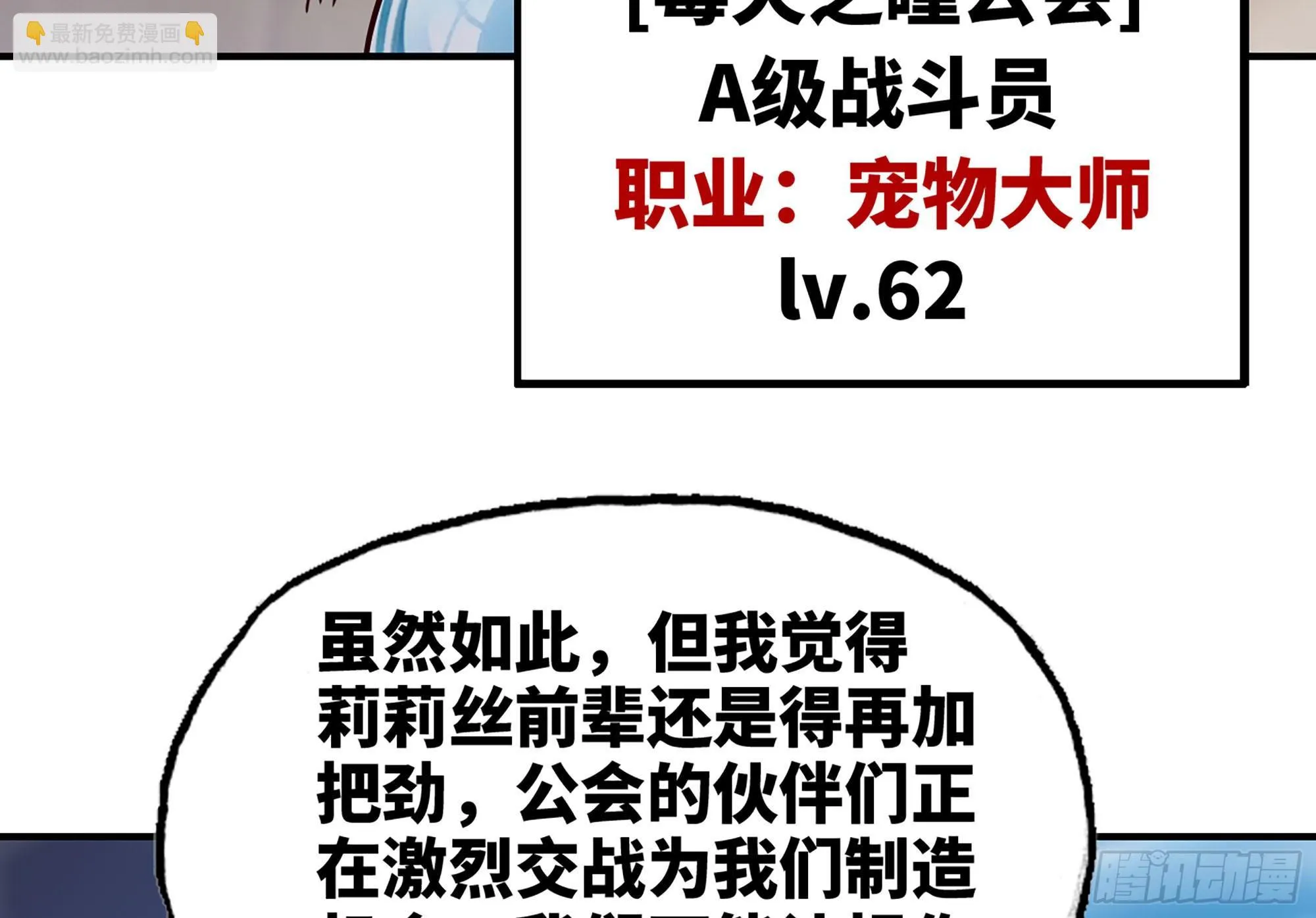 28- 愤怒的蘑菇王 第37页