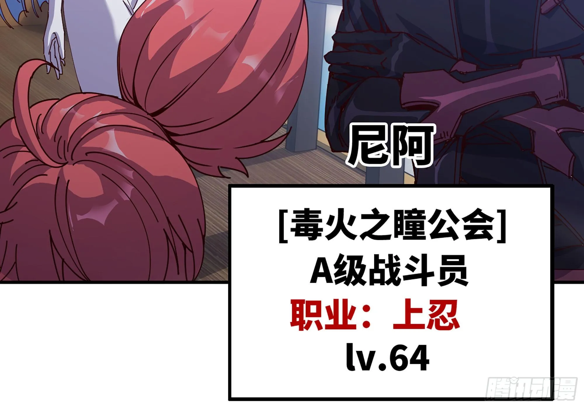 28- 愤怒的蘑菇王 第39页