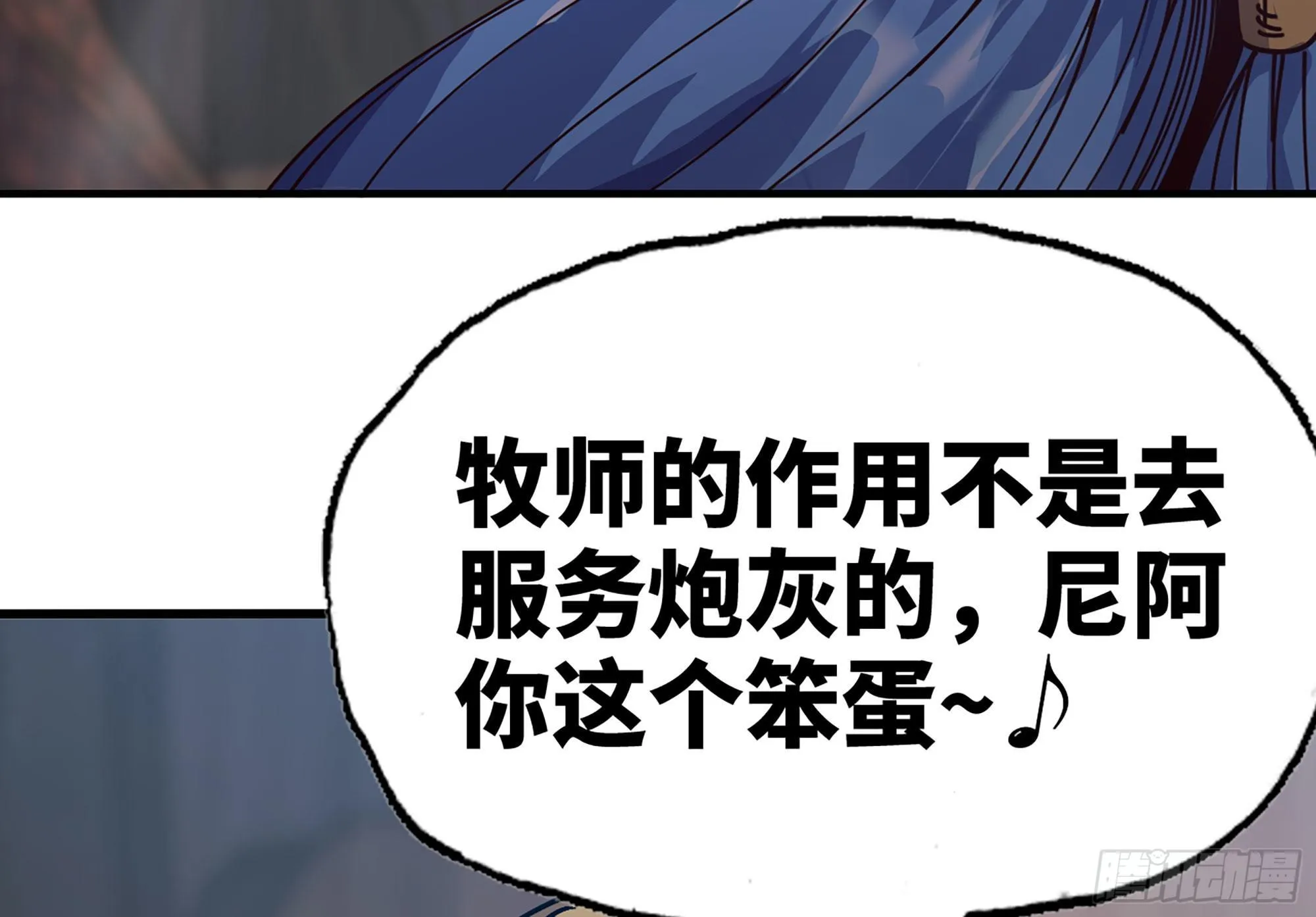 28- 愤怒的蘑菇王 第47页