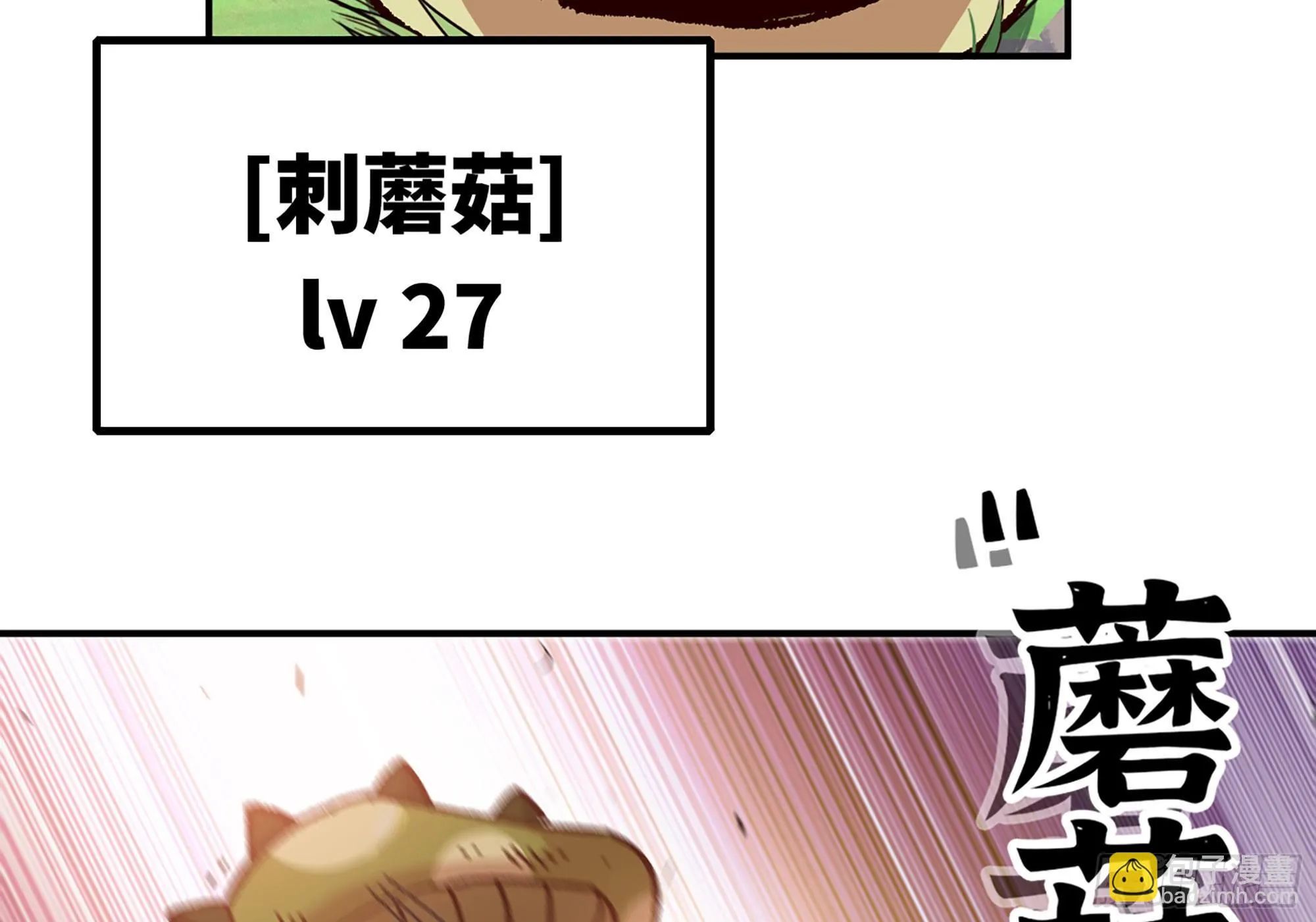 28- 愤怒的蘑菇王 第104页