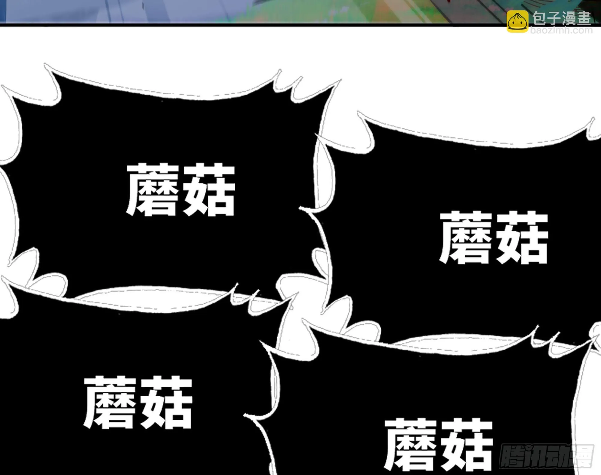 28- 愤怒的蘑菇王 第132页