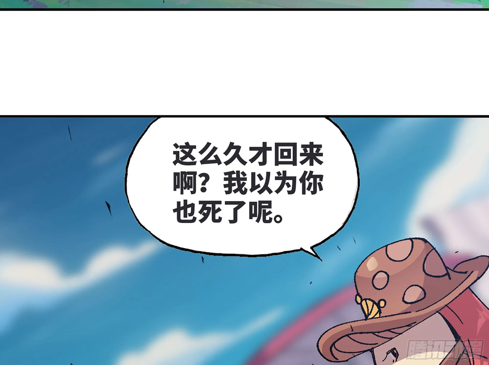 28- 愤怒的蘑菇王 第160页