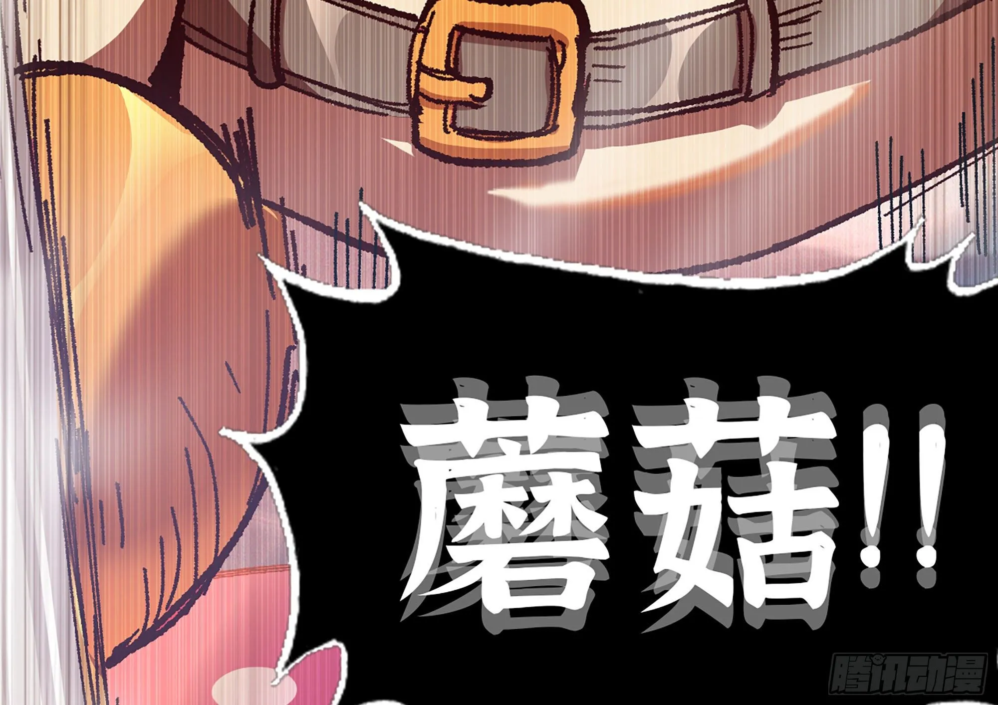 28- 愤怒的蘑菇王 第187页