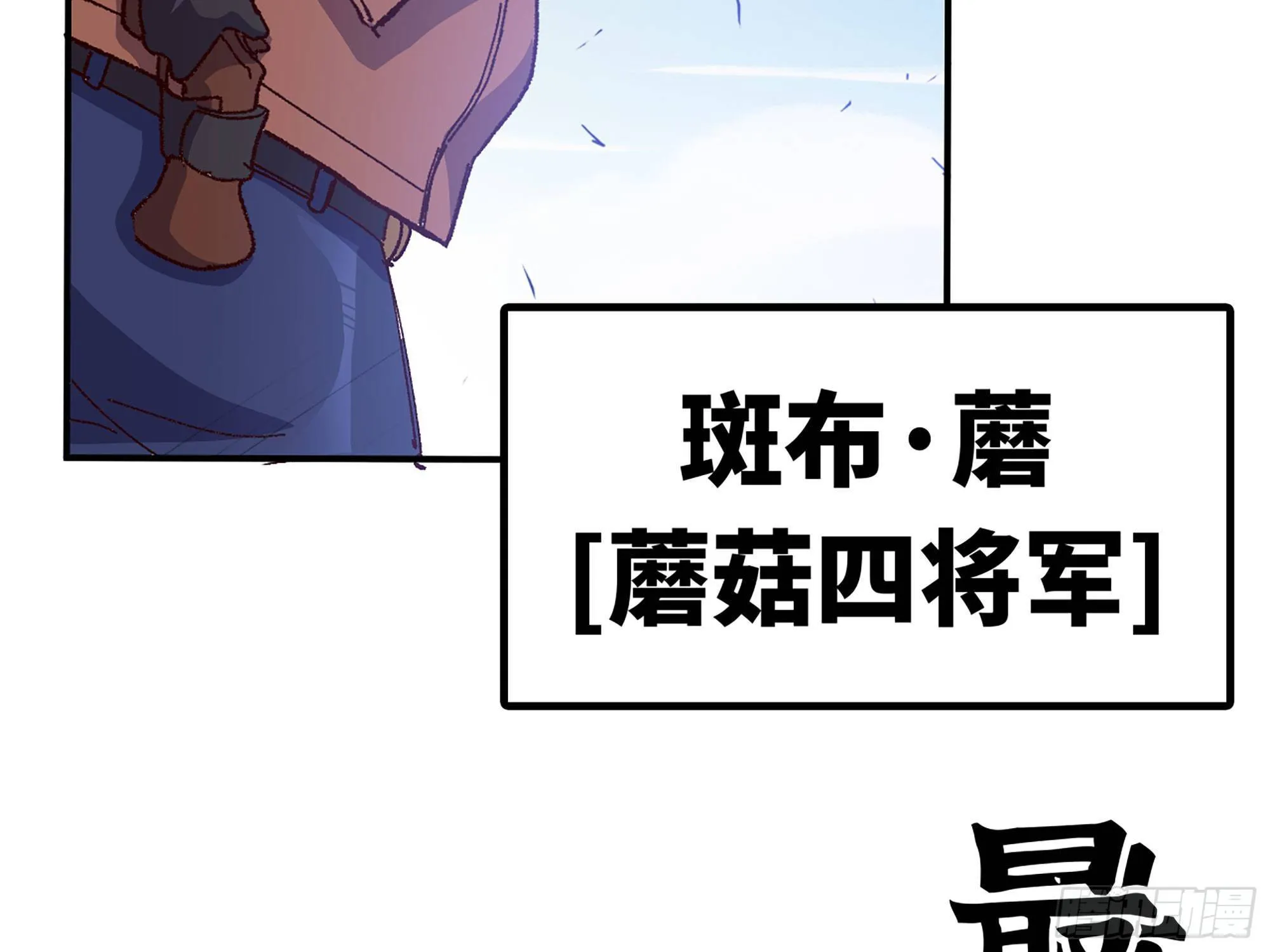 30- 钻石蘑菇 第67页