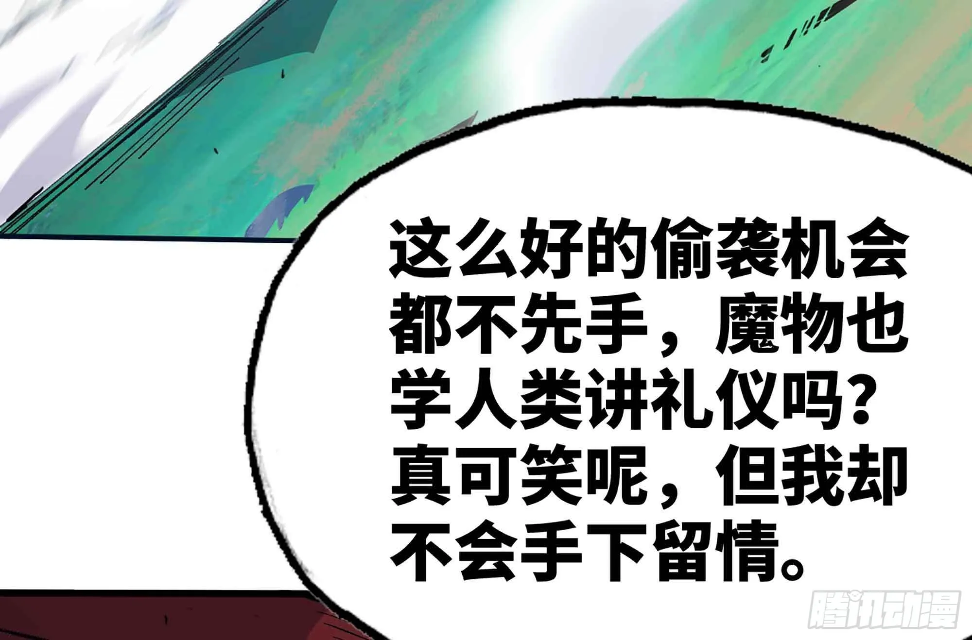 36- 全线溃败 第45页