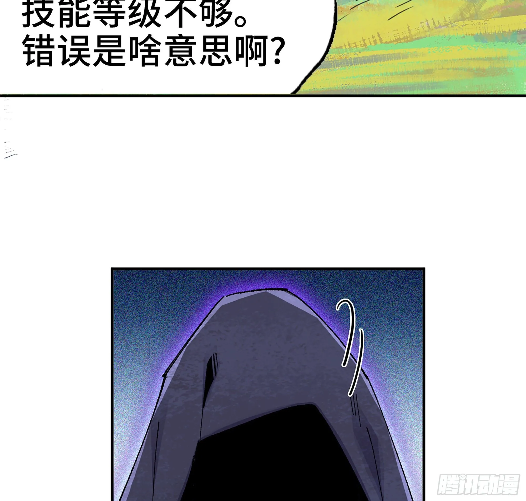 39- 魔王化 第21页