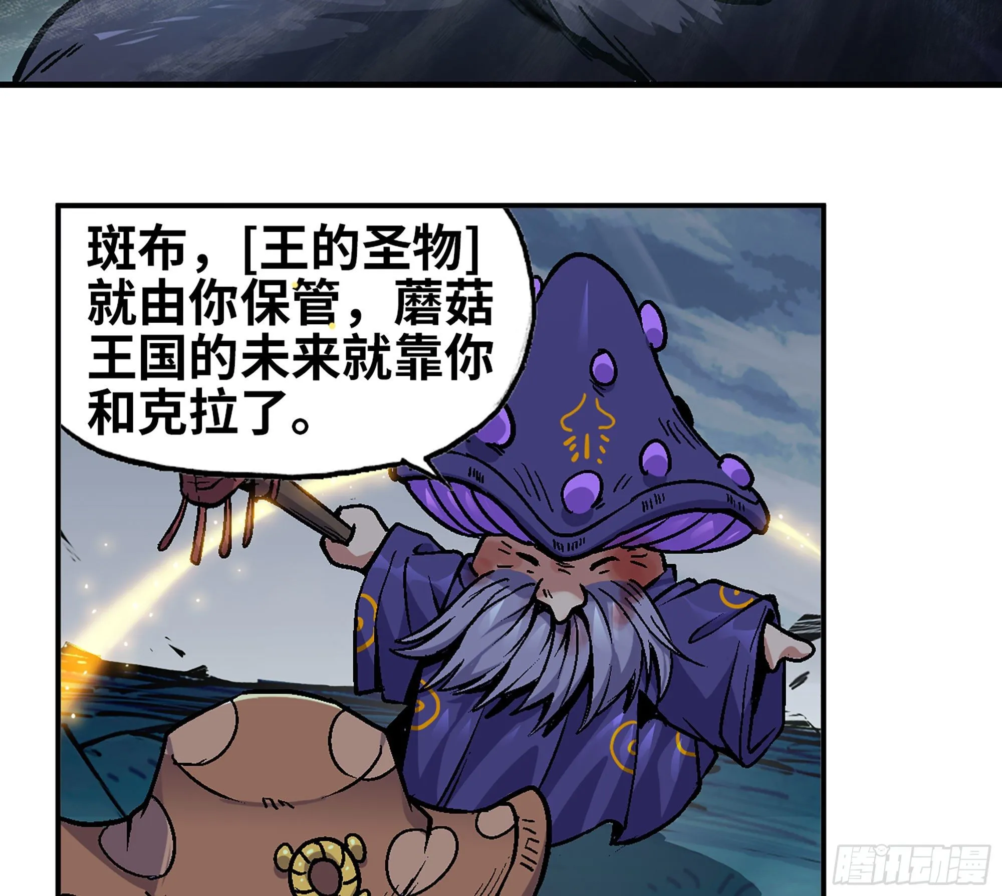 40- 蘑菇魔王 第6页