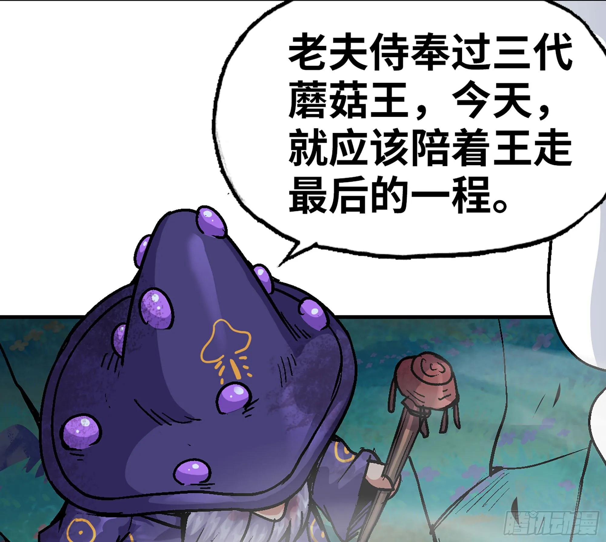 40- 蘑菇魔王 第15页