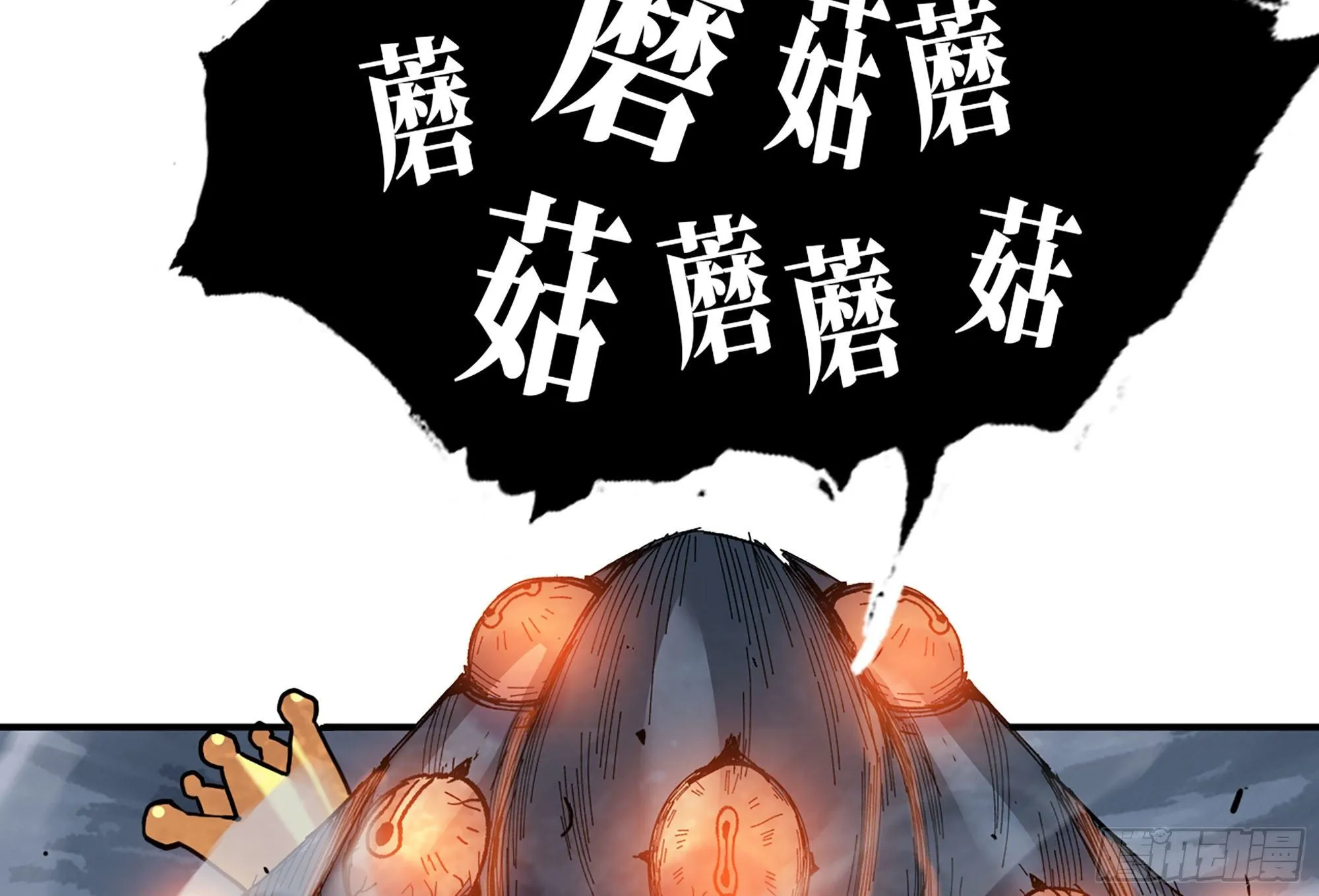 40- 蘑菇魔王 第51页