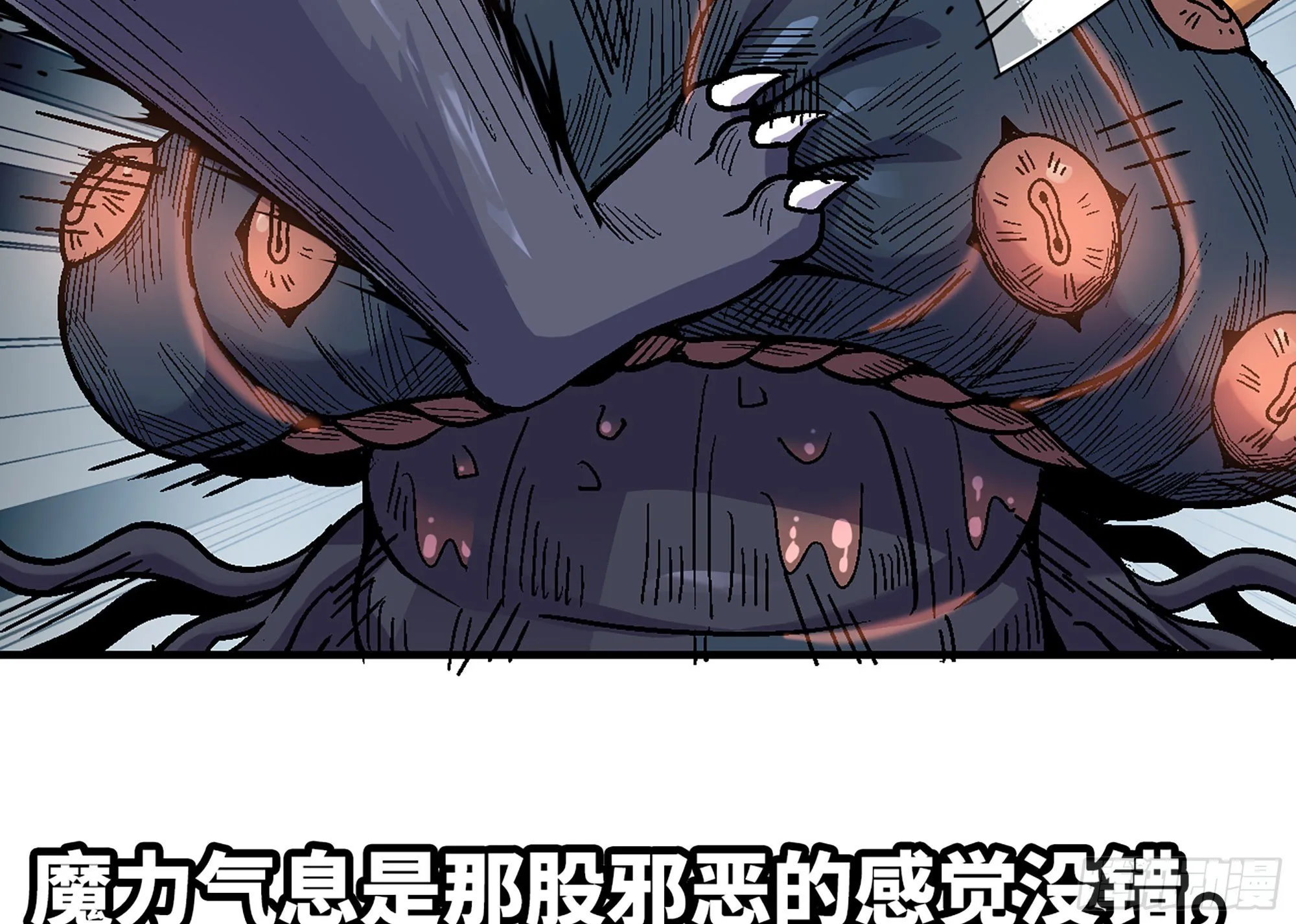 40- 蘑菇魔王 第78页