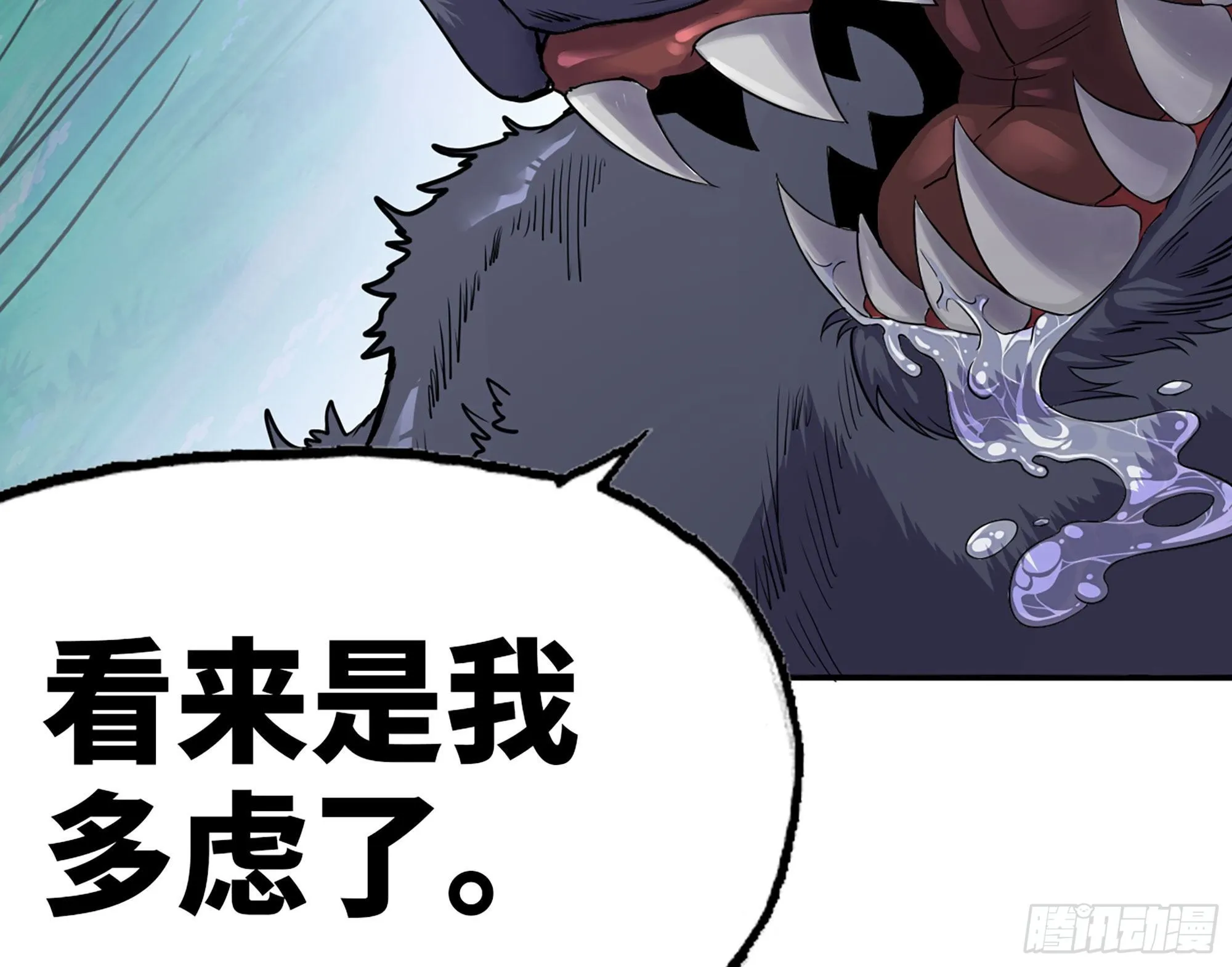 40- 蘑菇魔王 第91页