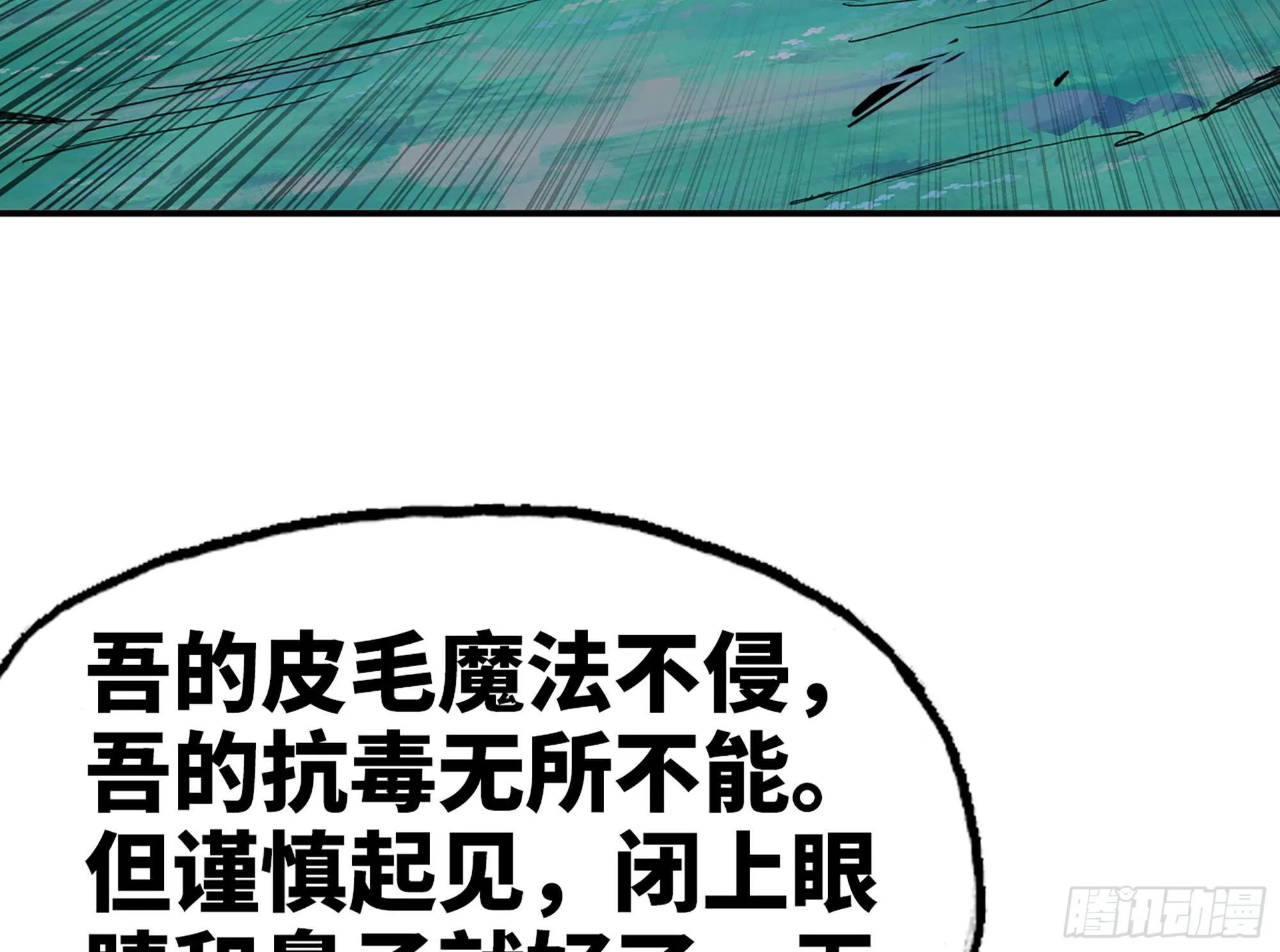 40- 蘑菇魔王 第116页