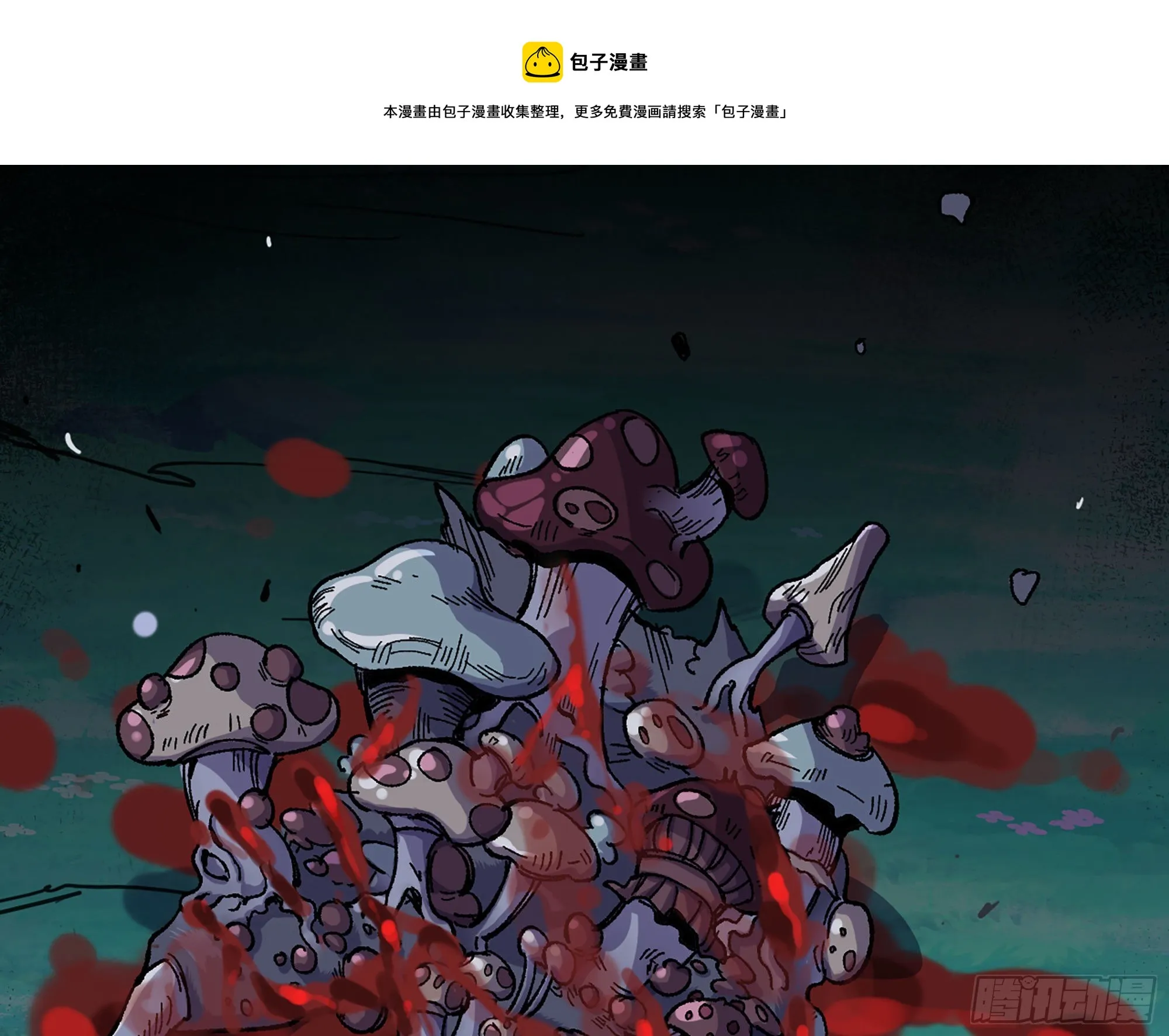 40- 蘑菇魔王 第128页