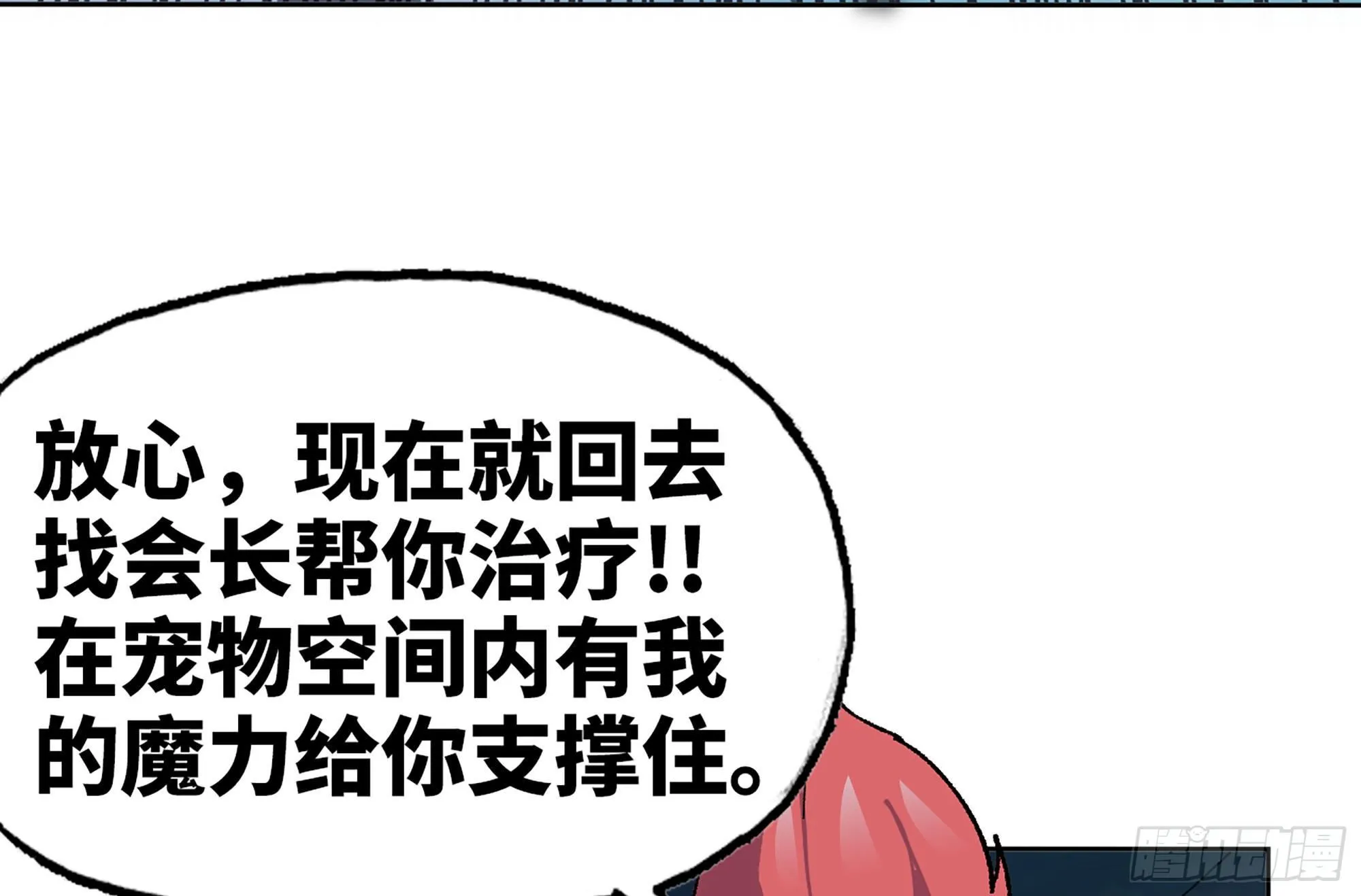 40- 蘑菇魔王 第159页