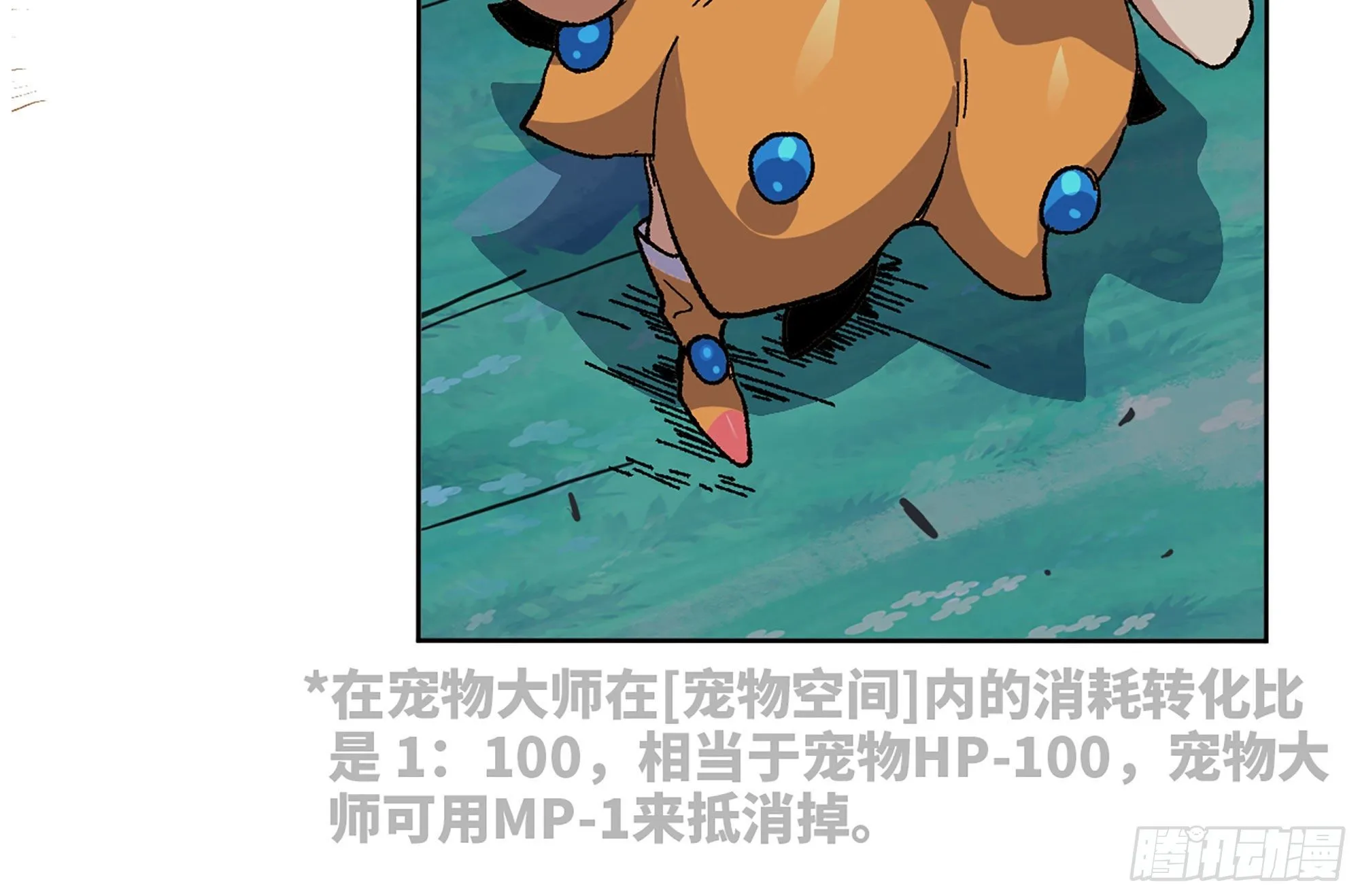 40- 蘑菇魔王 第161页