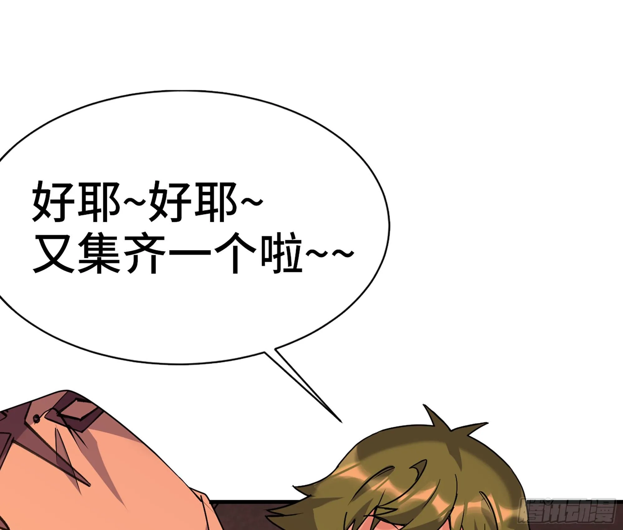 44- 再闯新手村 第18页