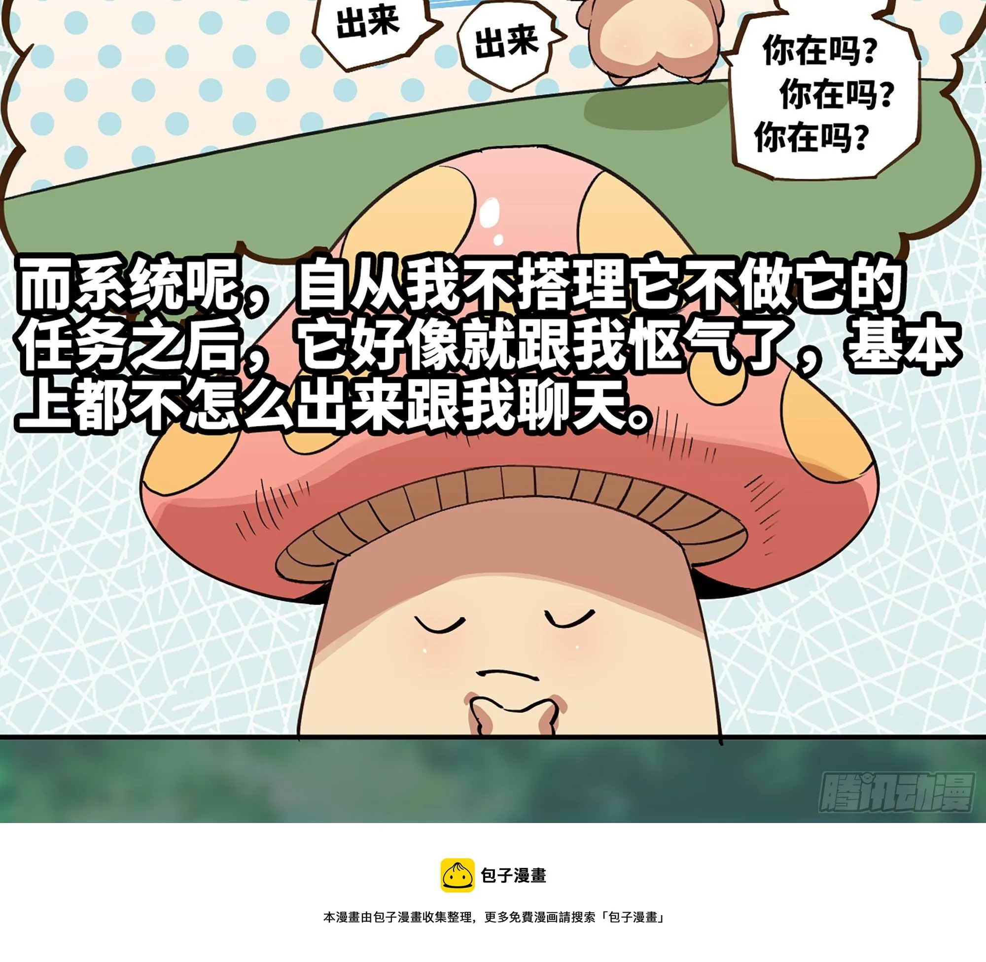 44- 再闯新手村 第45页
