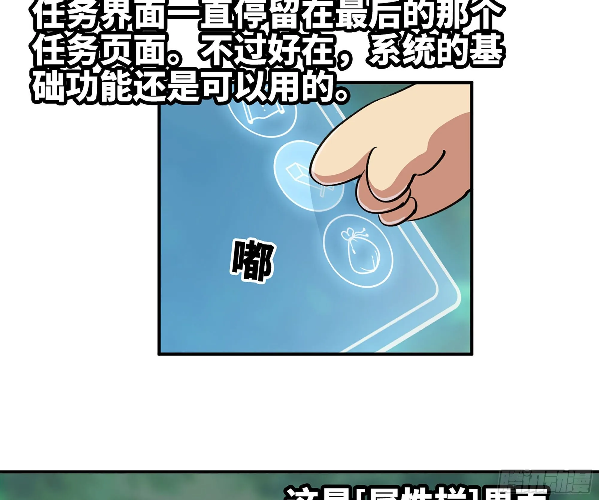 44- 再闯新手村 第47页