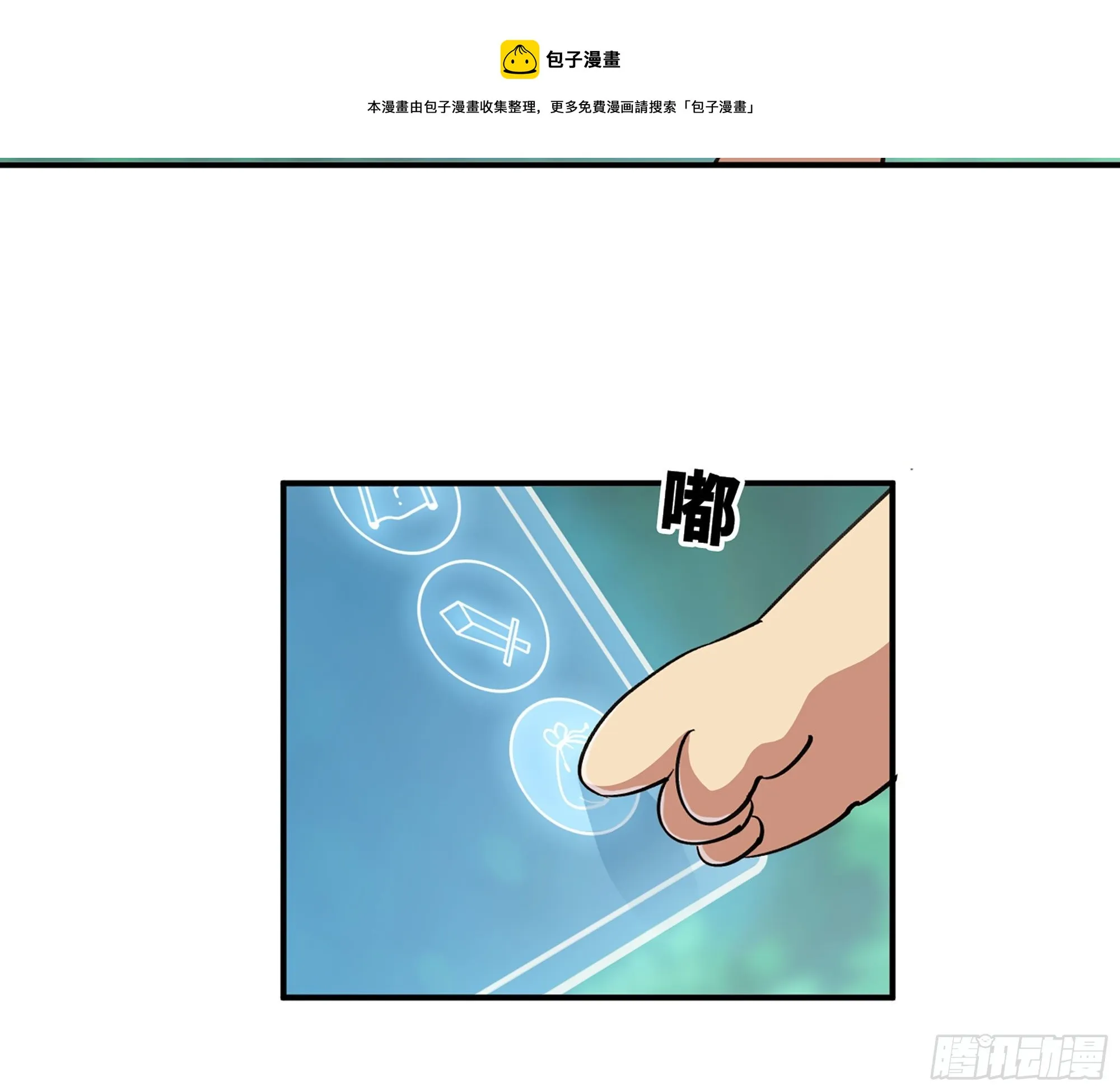 44- 再闯新手村 第49页