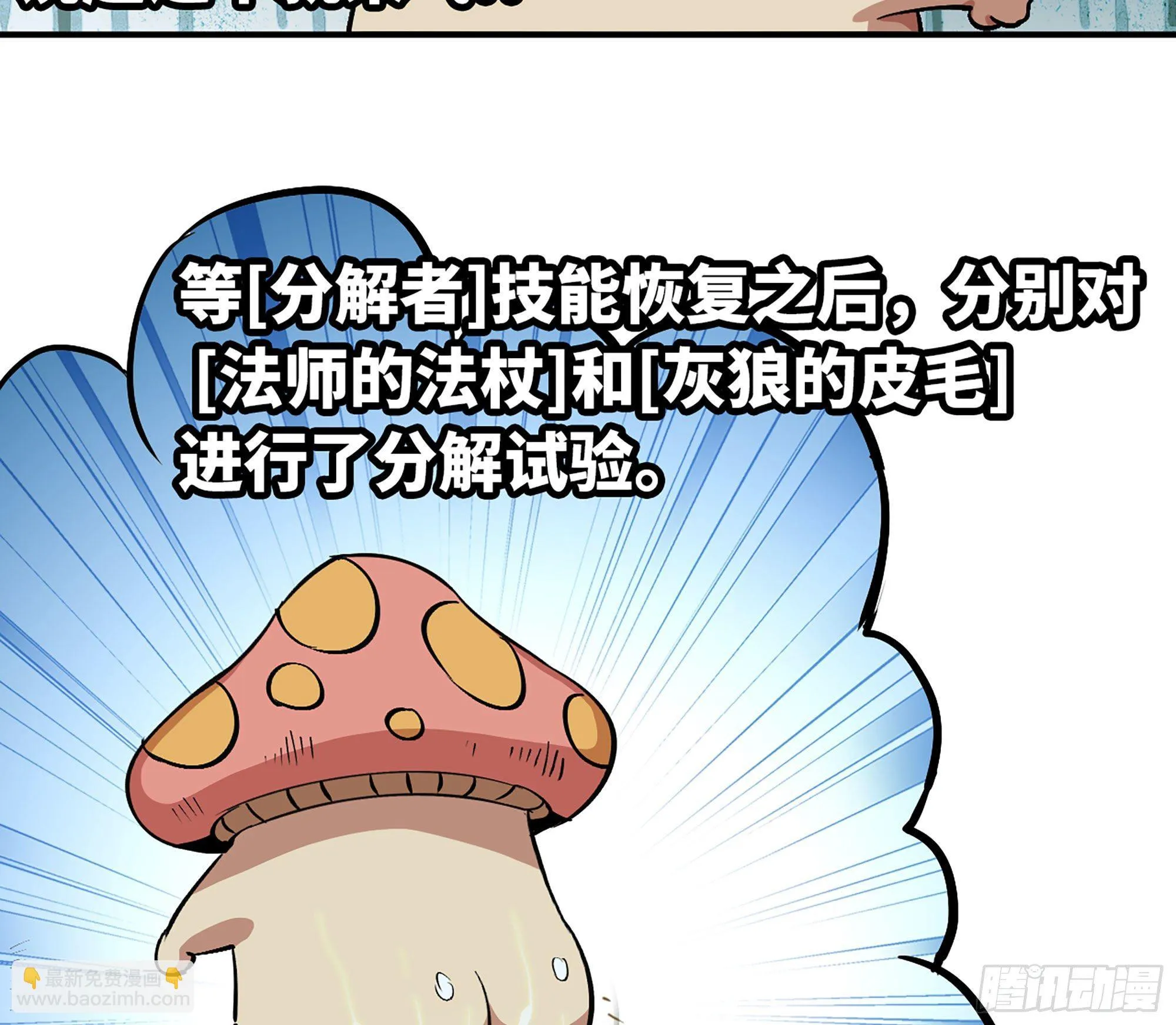 44- 再闯新手村 第54页