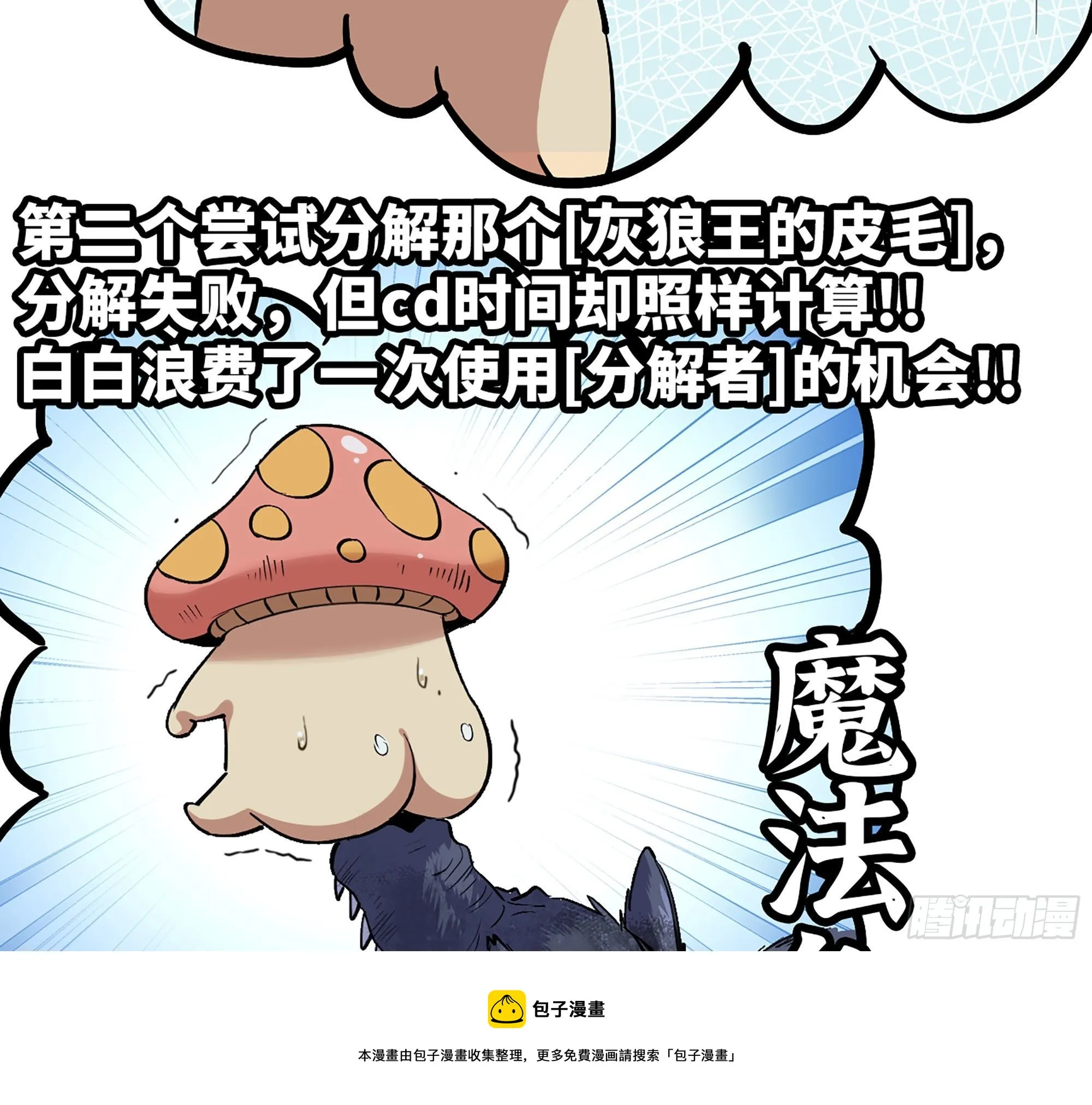 44- 再闯新手村 第57页