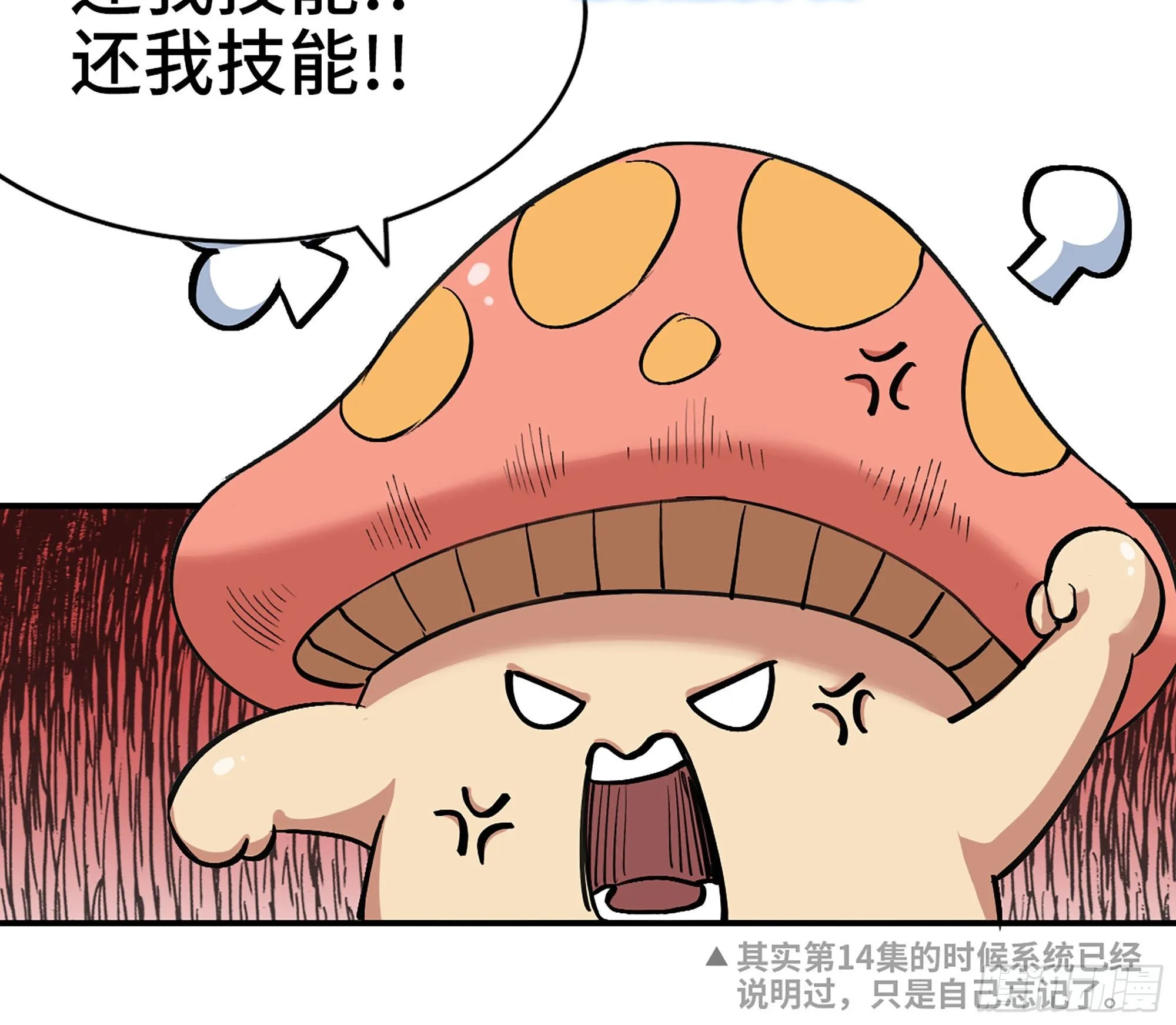 44- 再闯新手村 第60页
