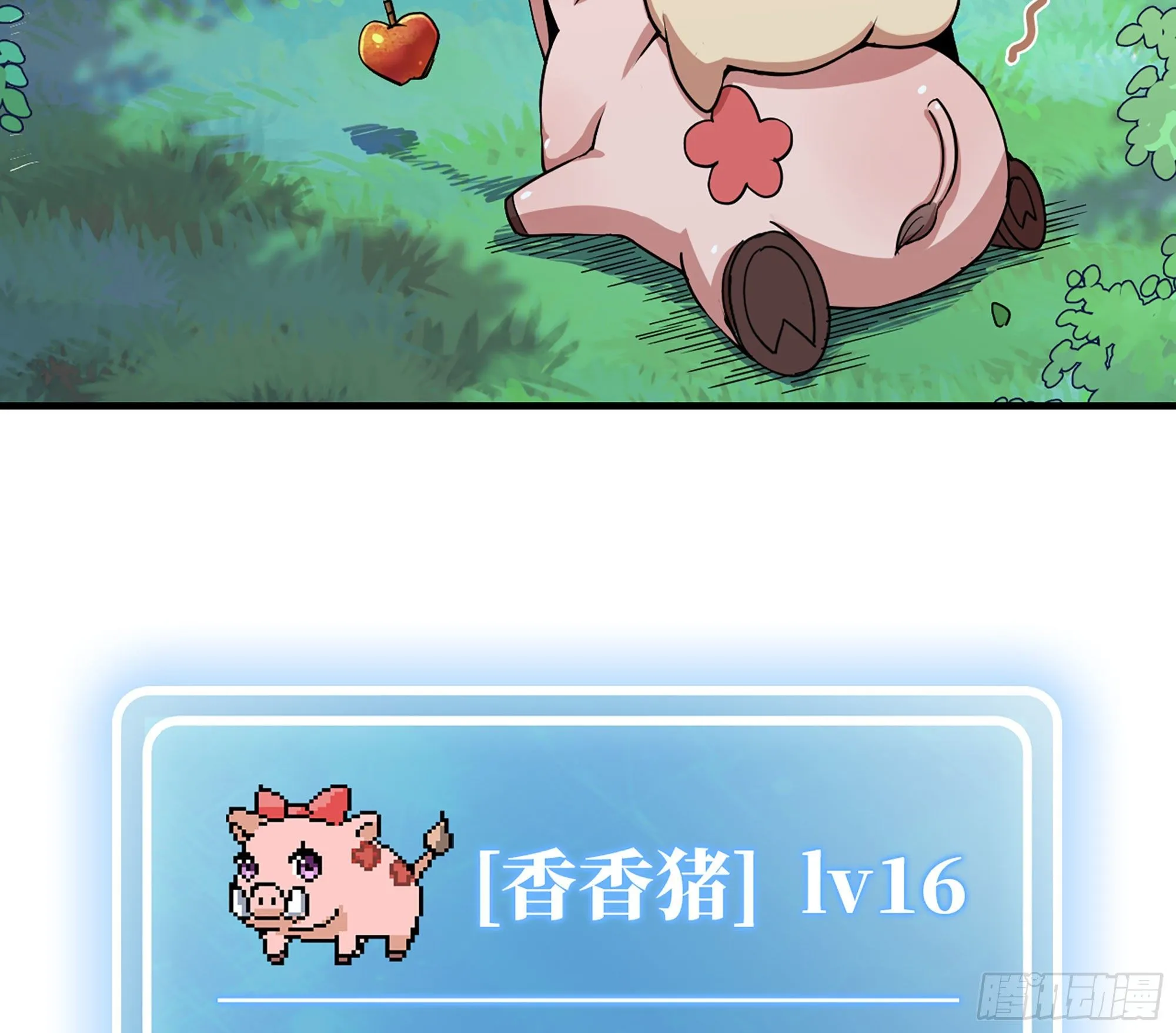 44- 再闯新手村 第67页